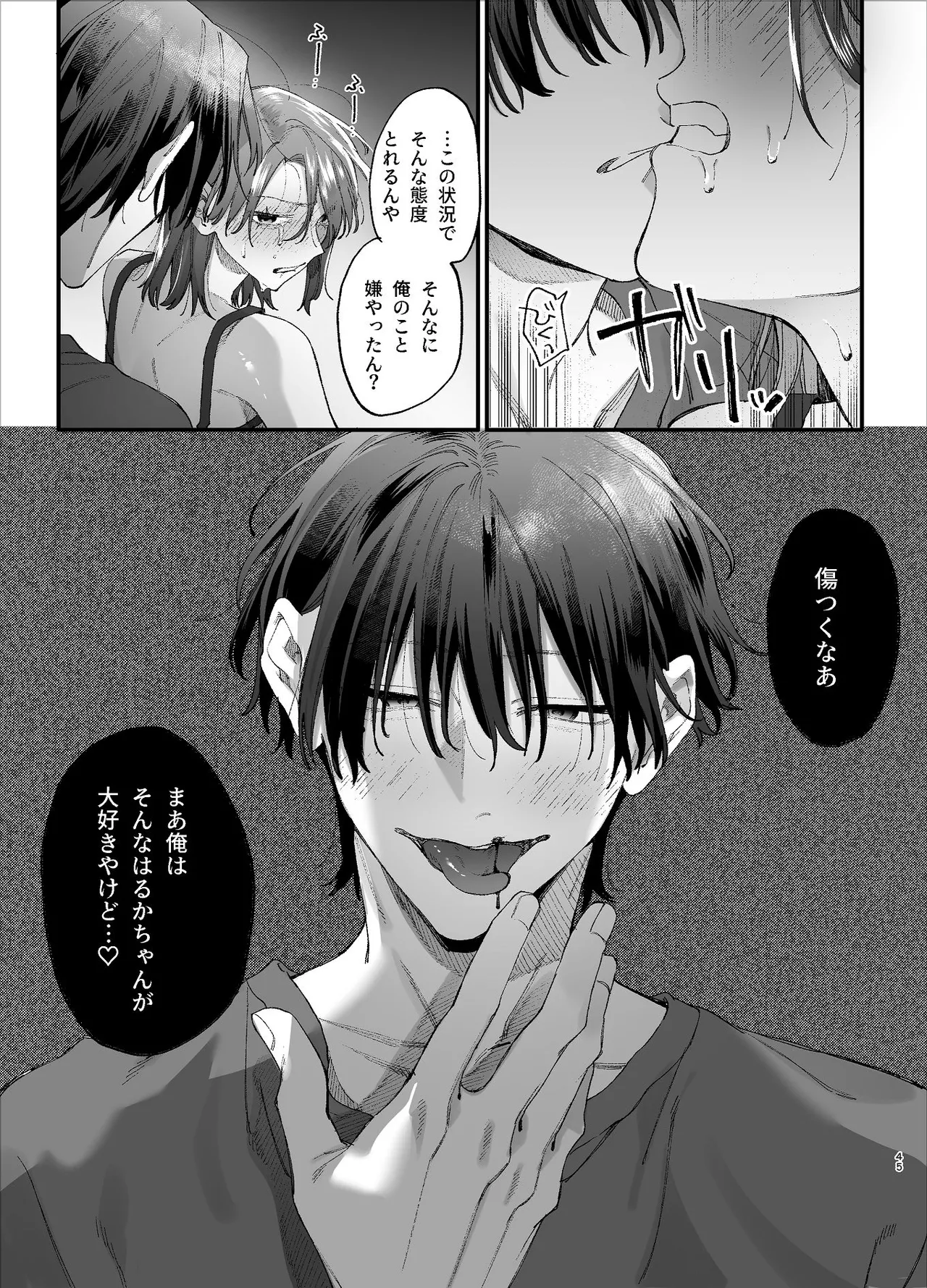 #崇拝型病み系アイドル翠くん Page.45