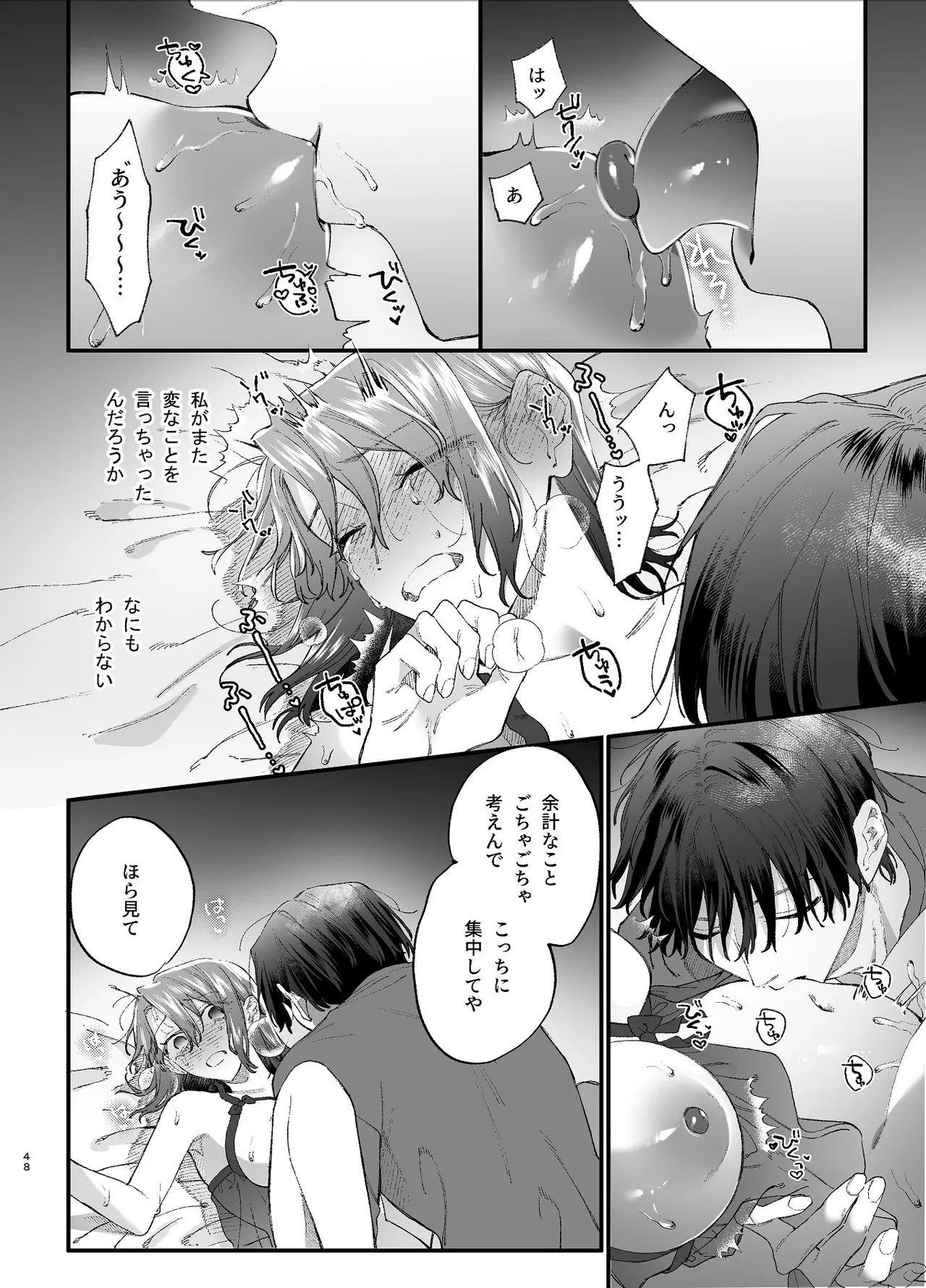 #崇拝型病み系アイドル翠くん Page.48