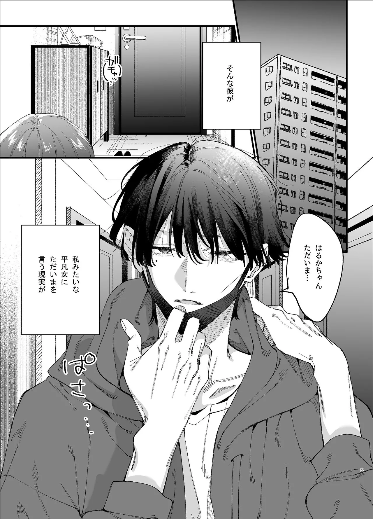 #崇拝型病み系アイドル翠くん Page.5