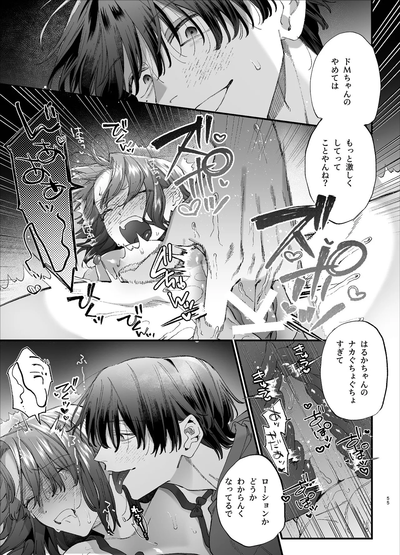 #崇拝型病み系アイドル翠くん Page.55