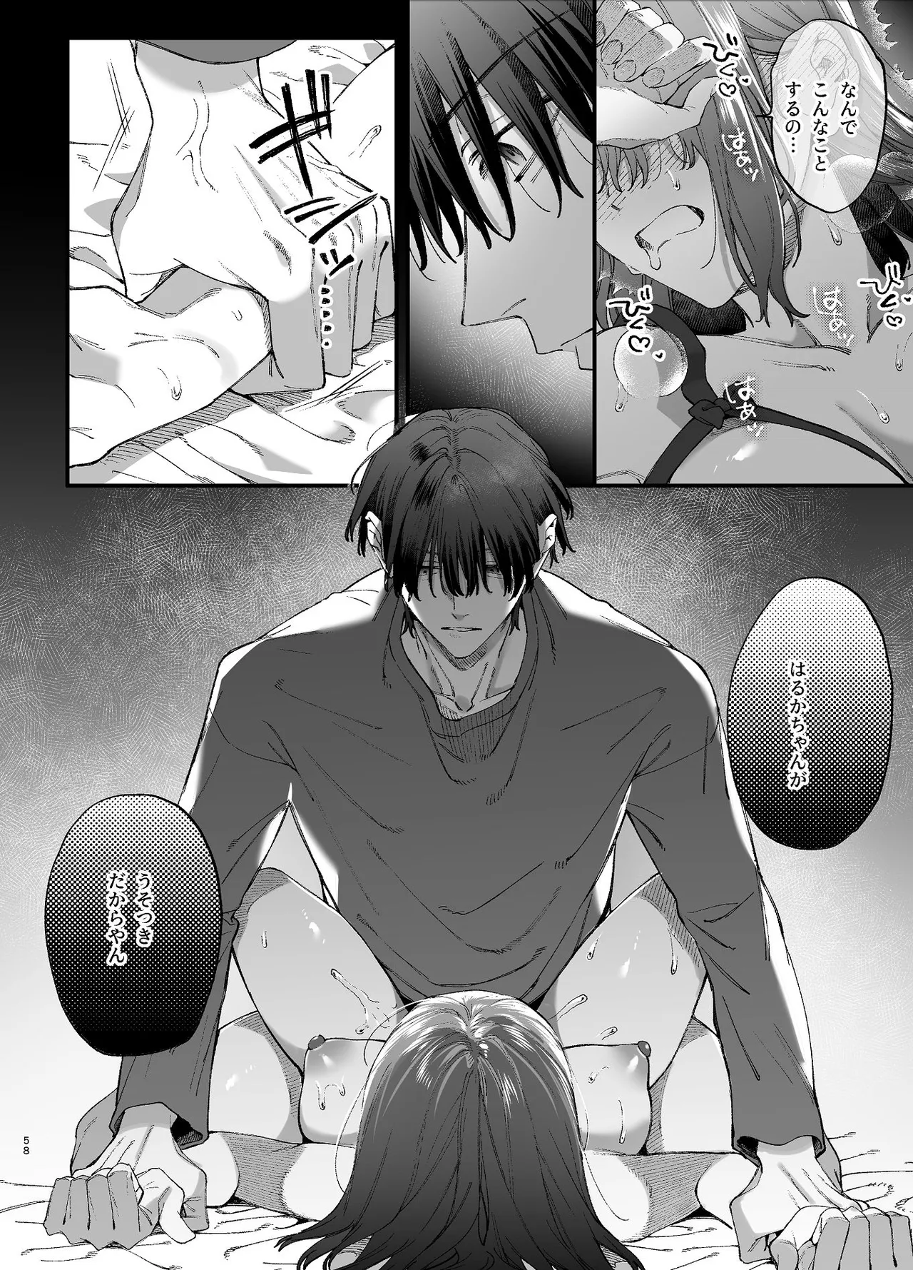#崇拝型病み系アイドル翠くん Page.58