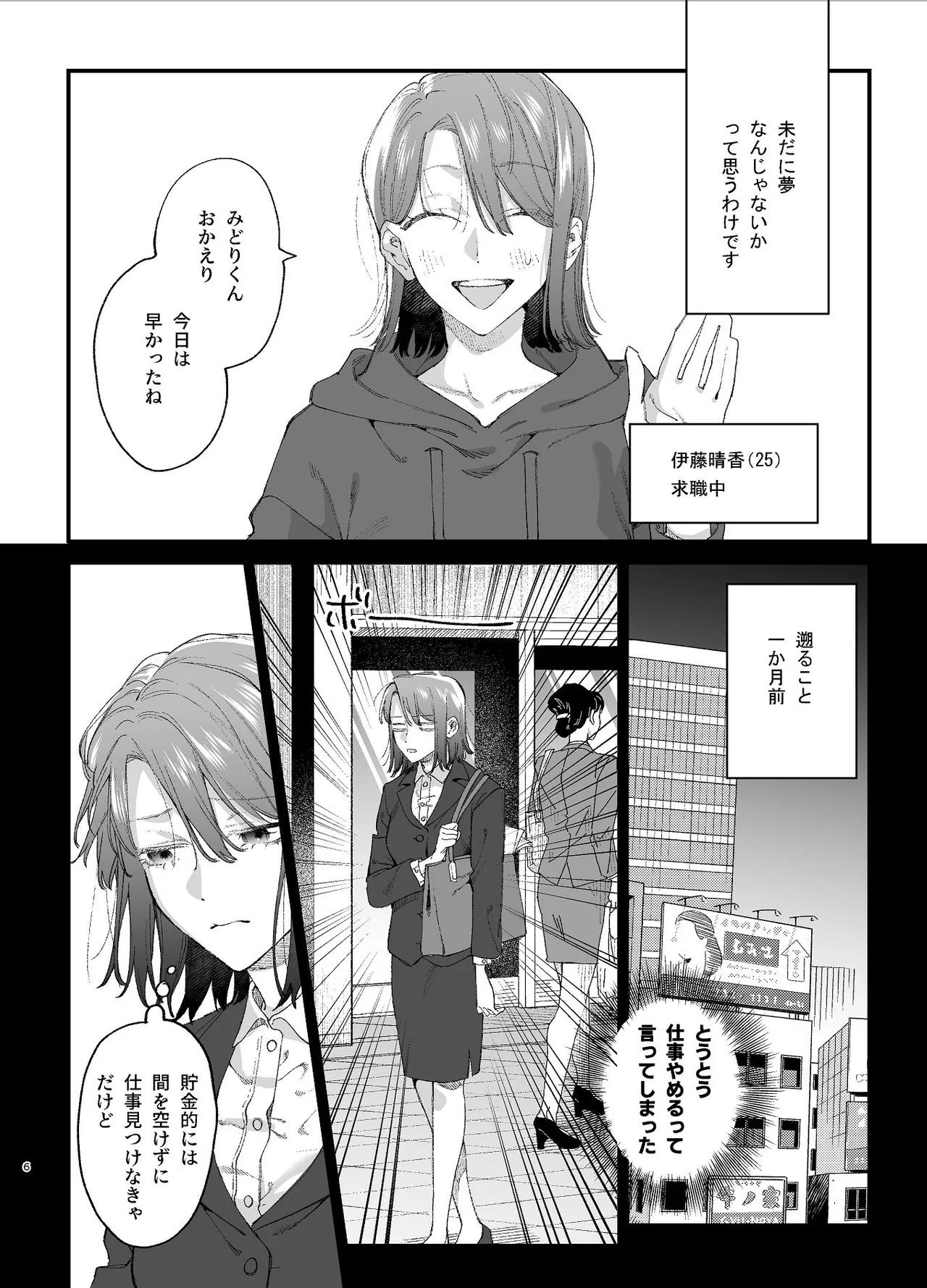 #崇拝型病み系アイドル翠くん Page.6