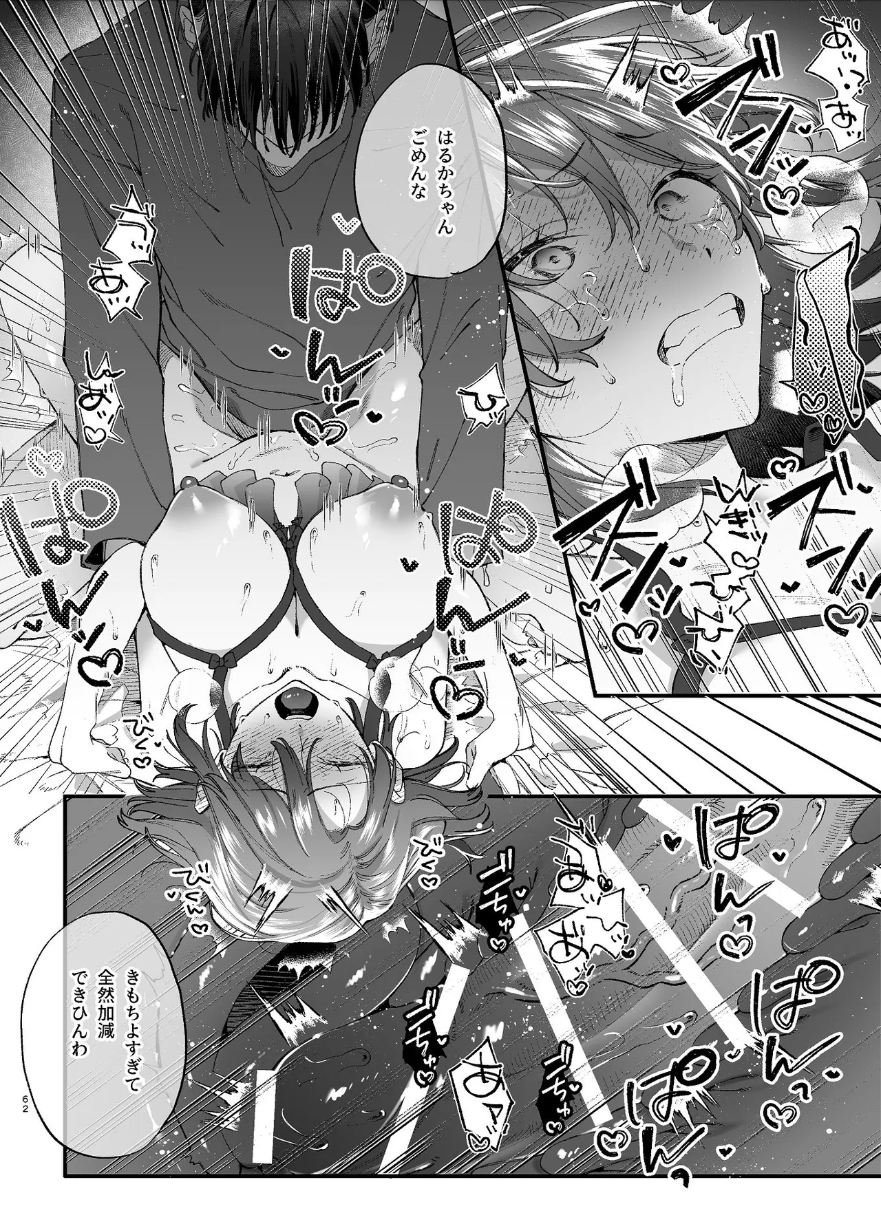 #崇拝型病み系アイドル翠くん Page.62