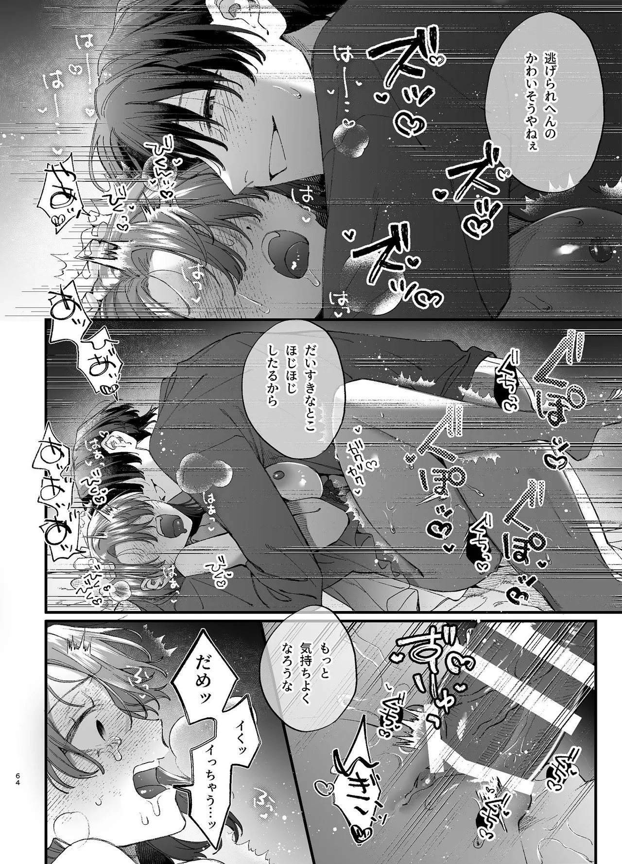 #崇拝型病み系アイドル翠くん Page.64