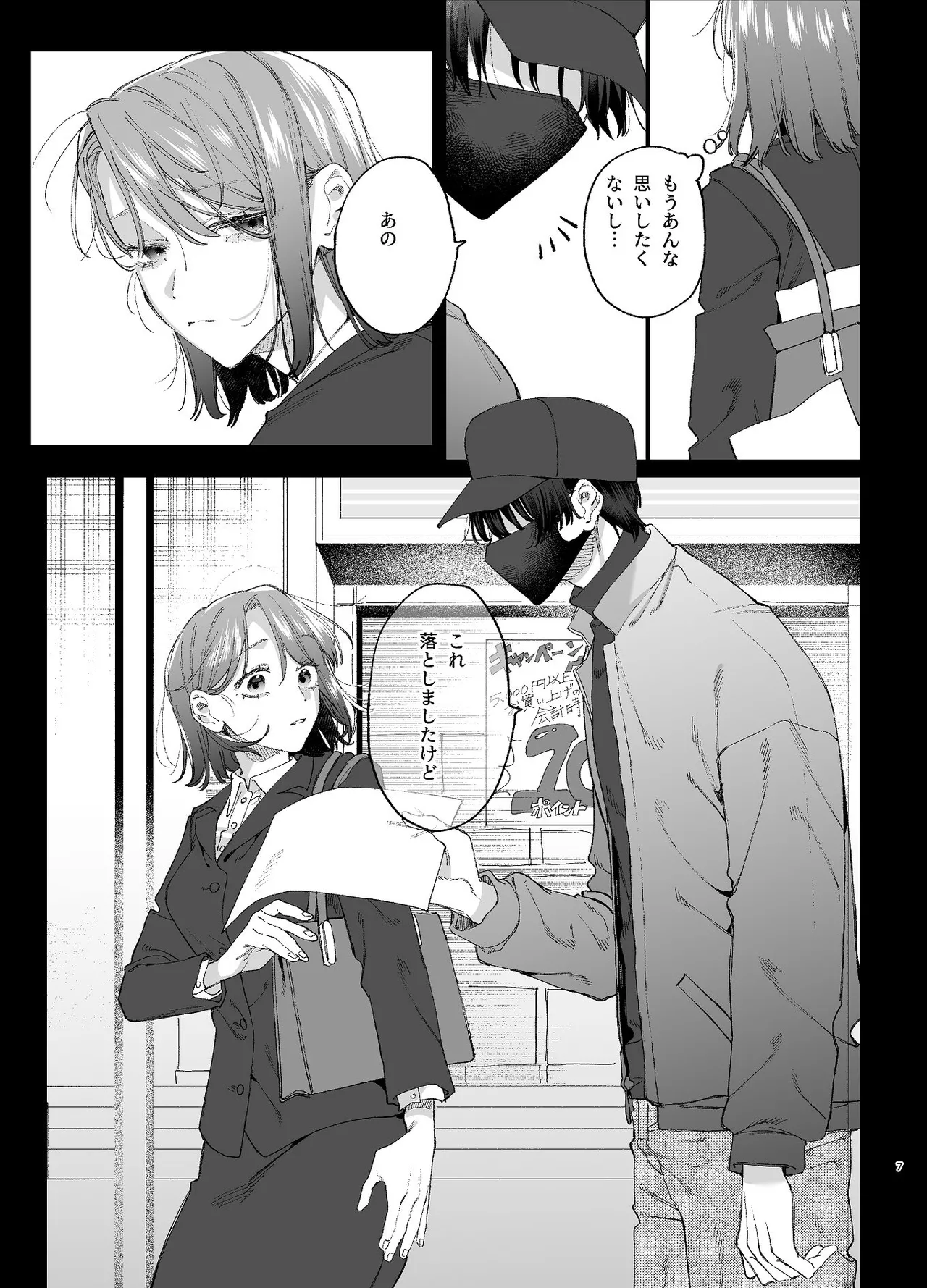 #崇拝型病み系アイドル翠くん Page.7