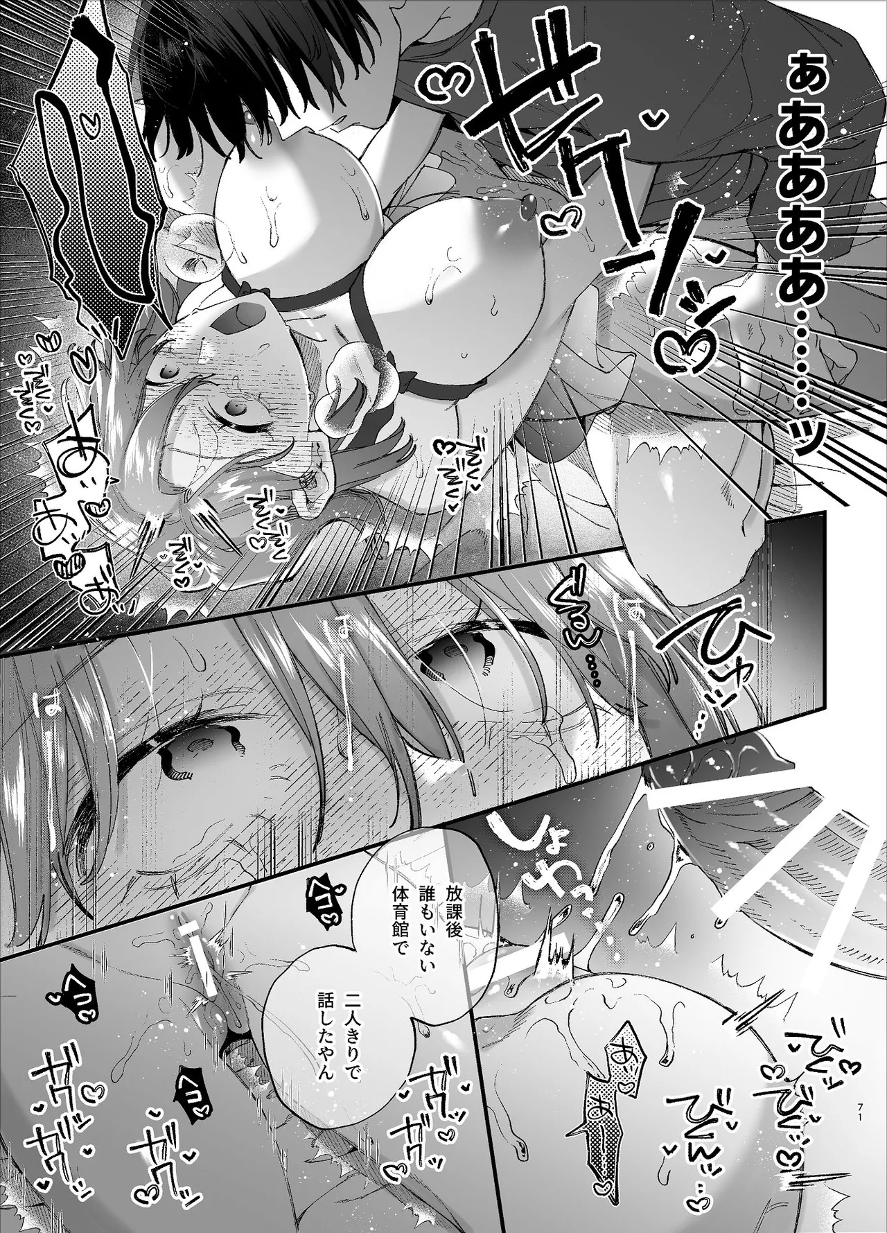 #崇拝型病み系アイドル翠くん Page.71