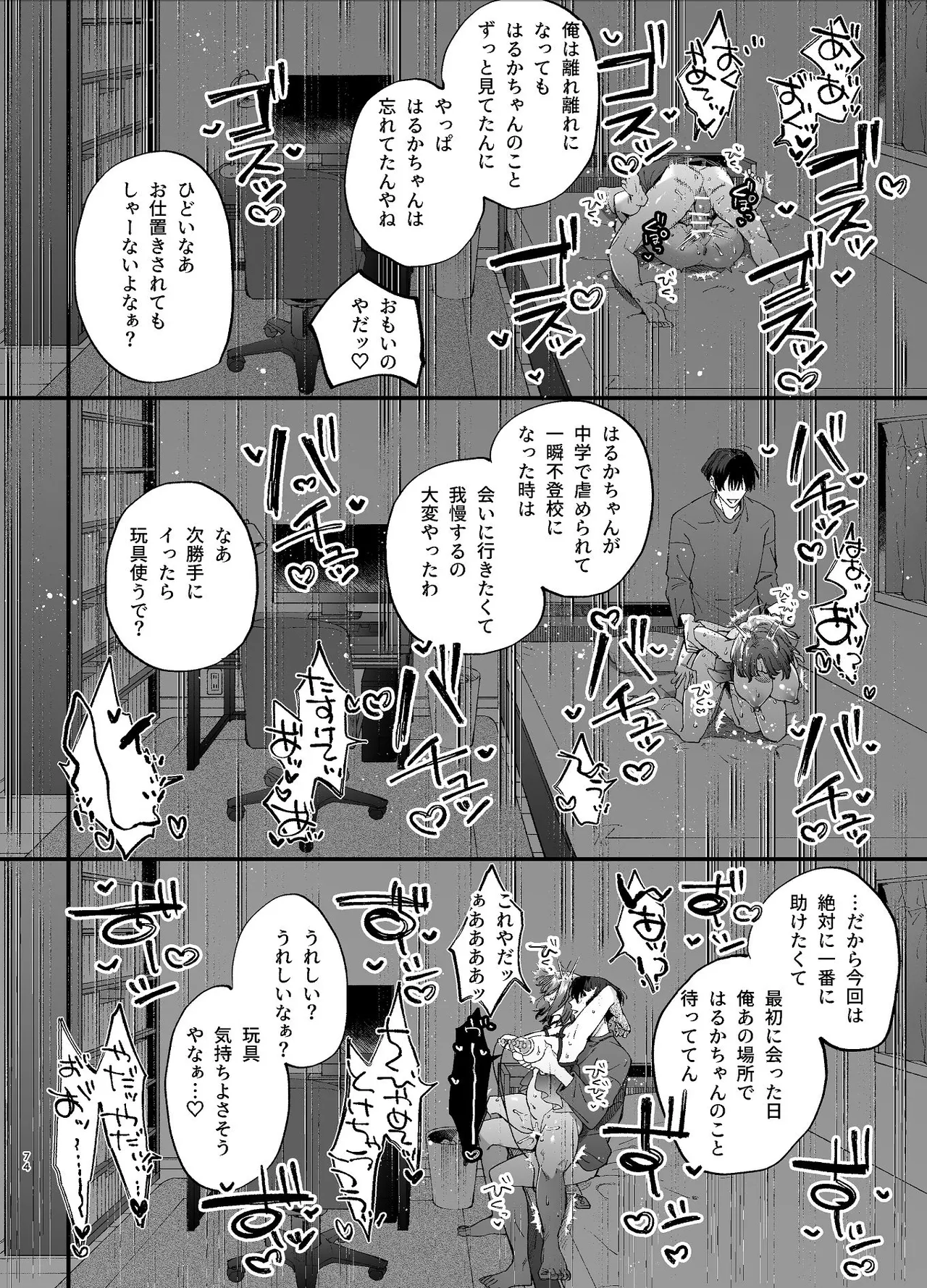 #崇拝型病み系アイドル翠くん Page.74