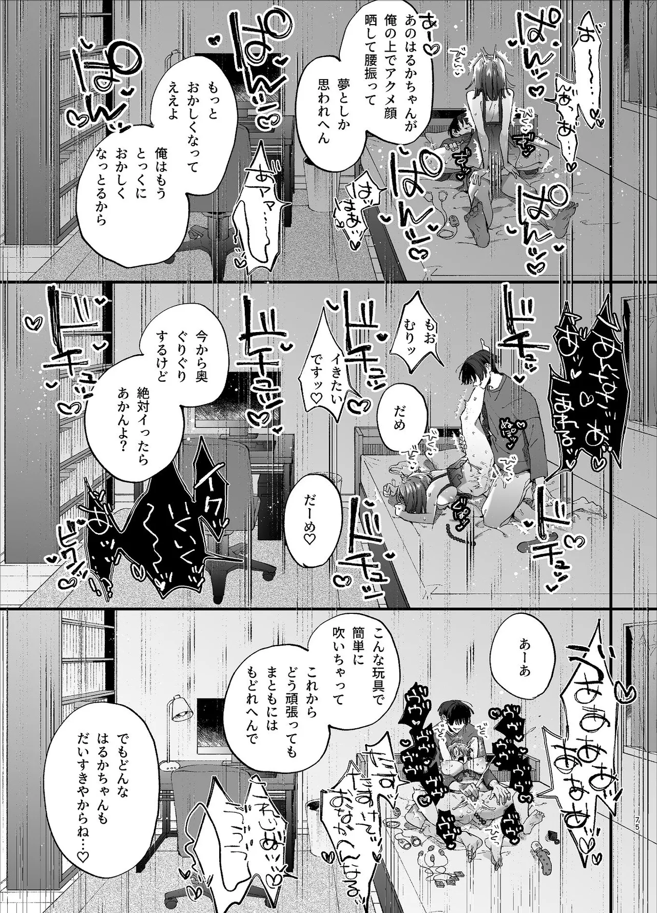 #崇拝型病み系アイドル翠くん Page.75