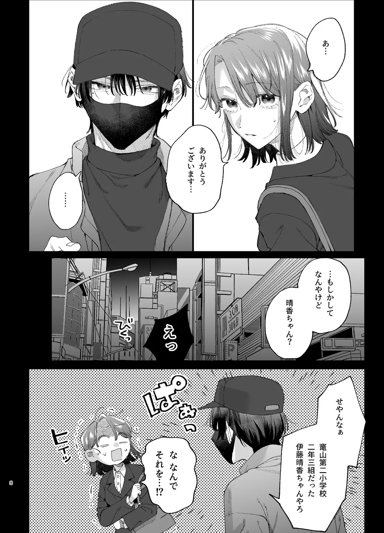 #崇拝型病み系アイドル翠くん Page.8