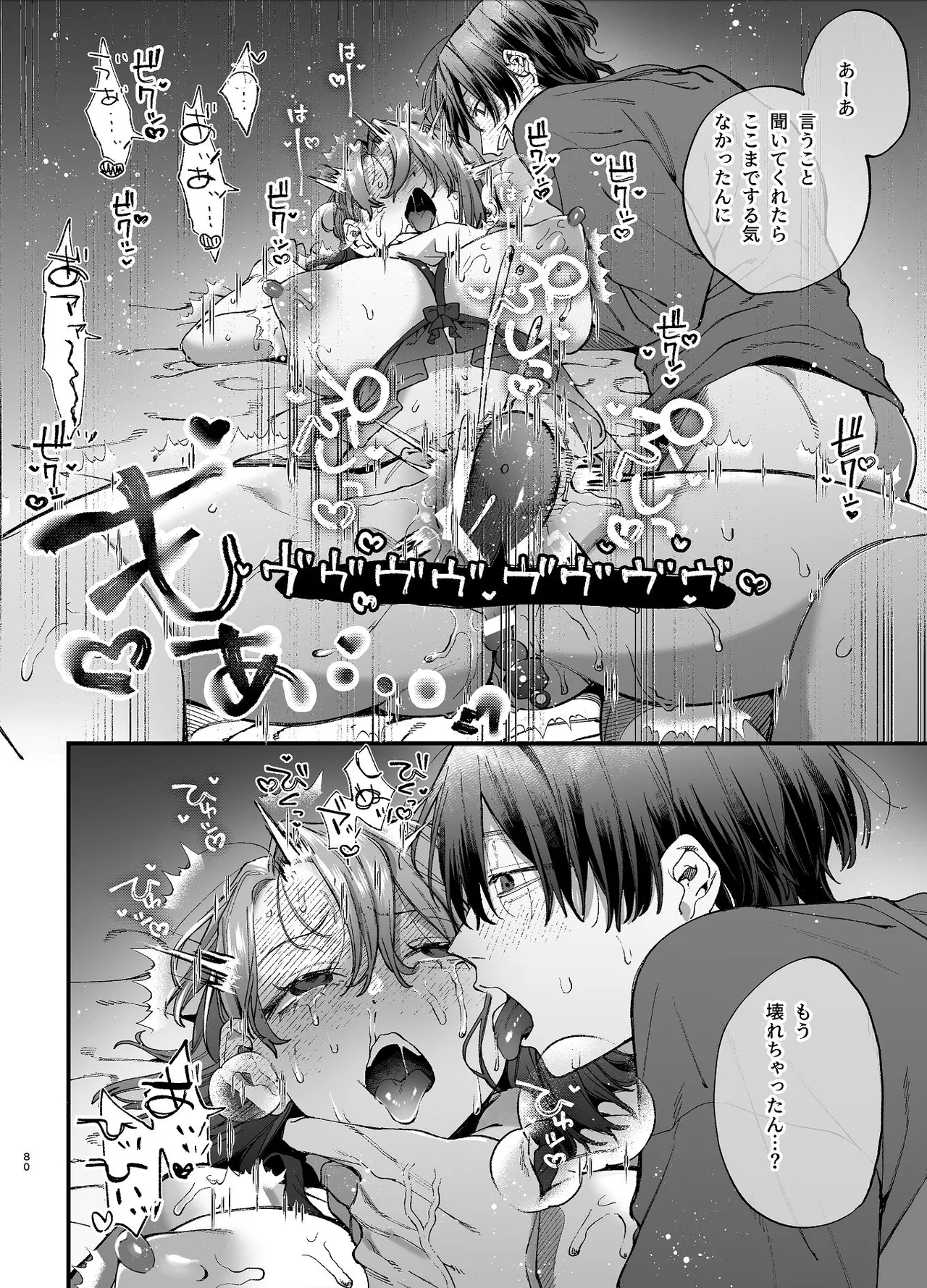 #崇拝型病み系アイドル翠くん Page.80