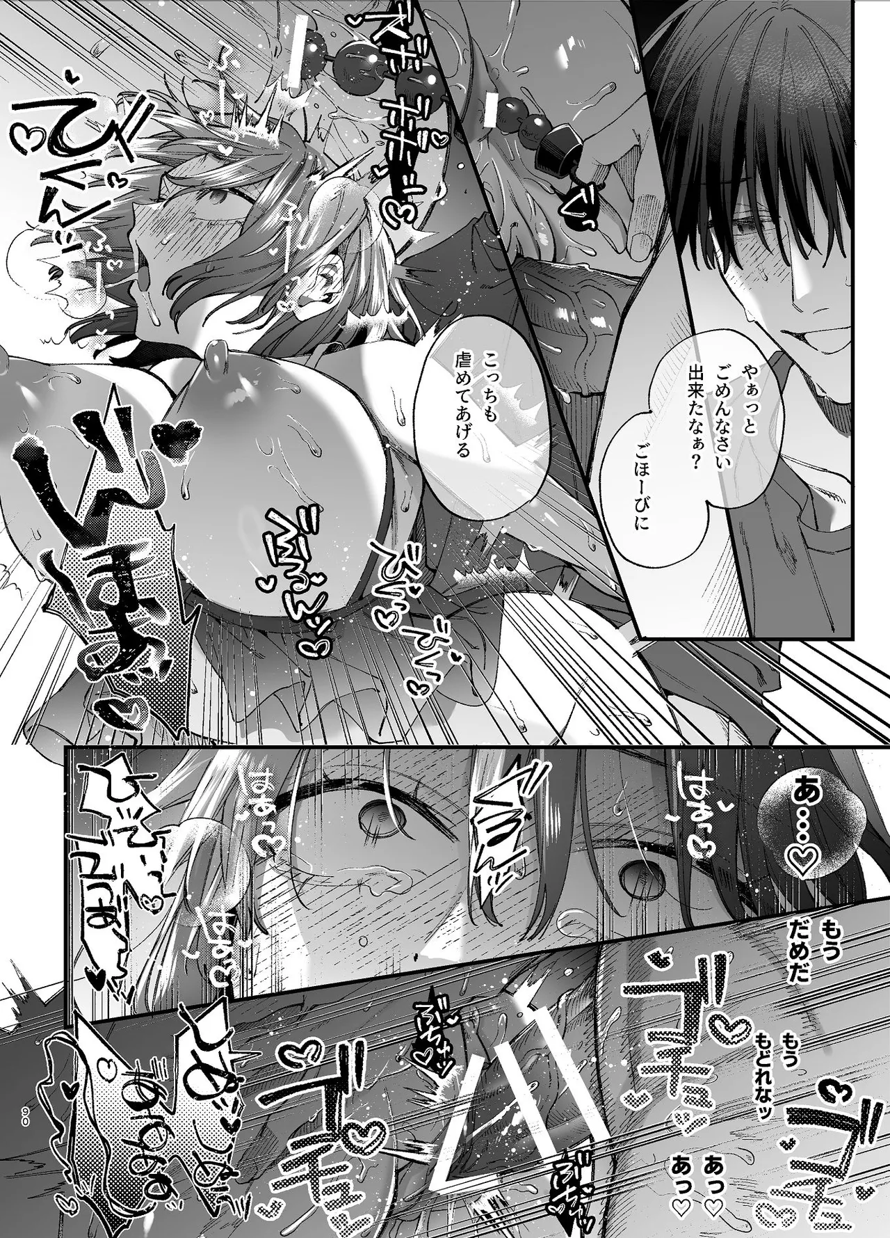 #崇拝型病み系アイドル翠くん Page.90