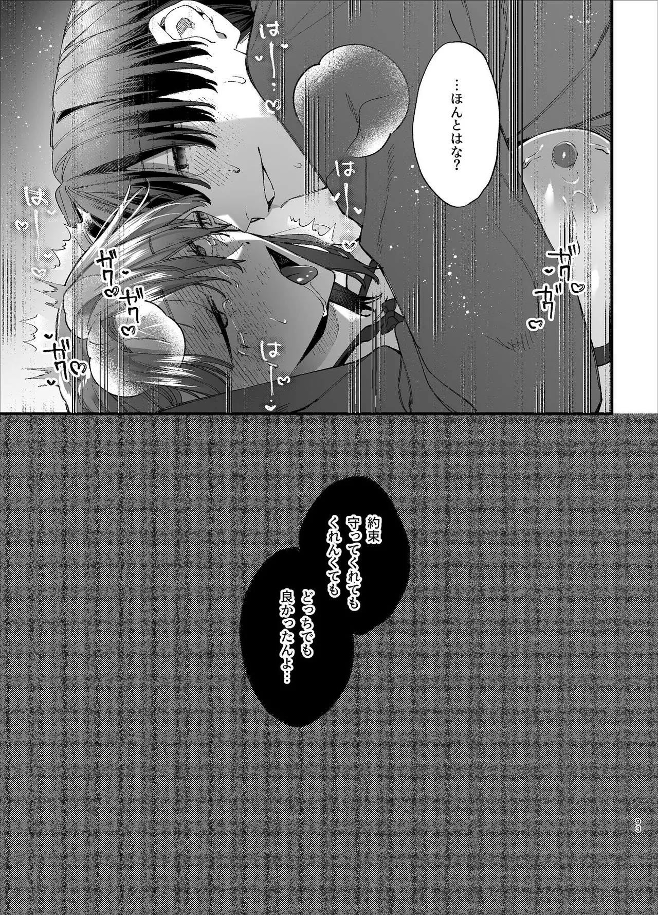 #崇拝型病み系アイドル翠くん Page.93