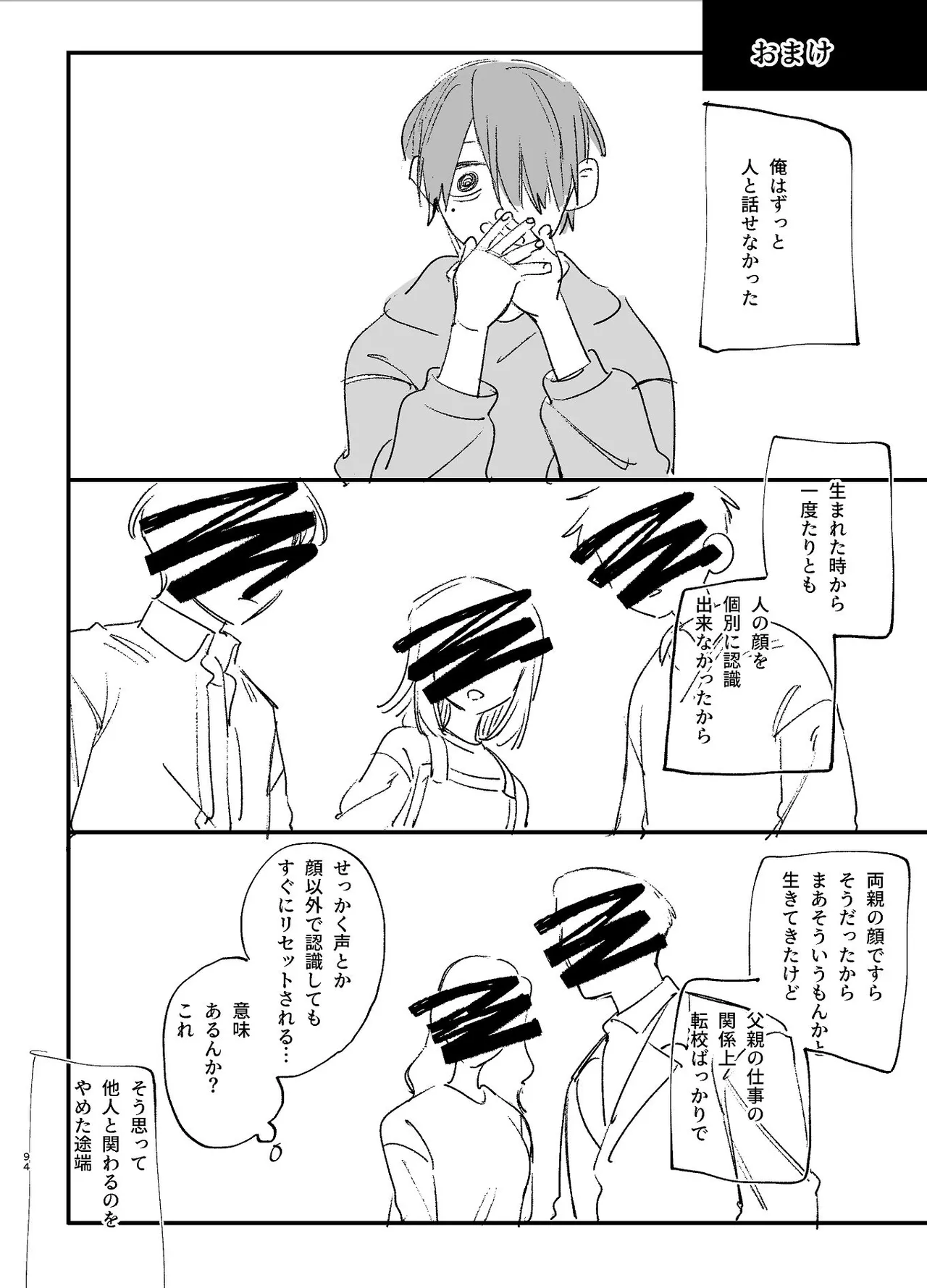 #崇拝型病み系アイドル翠くん Page.94