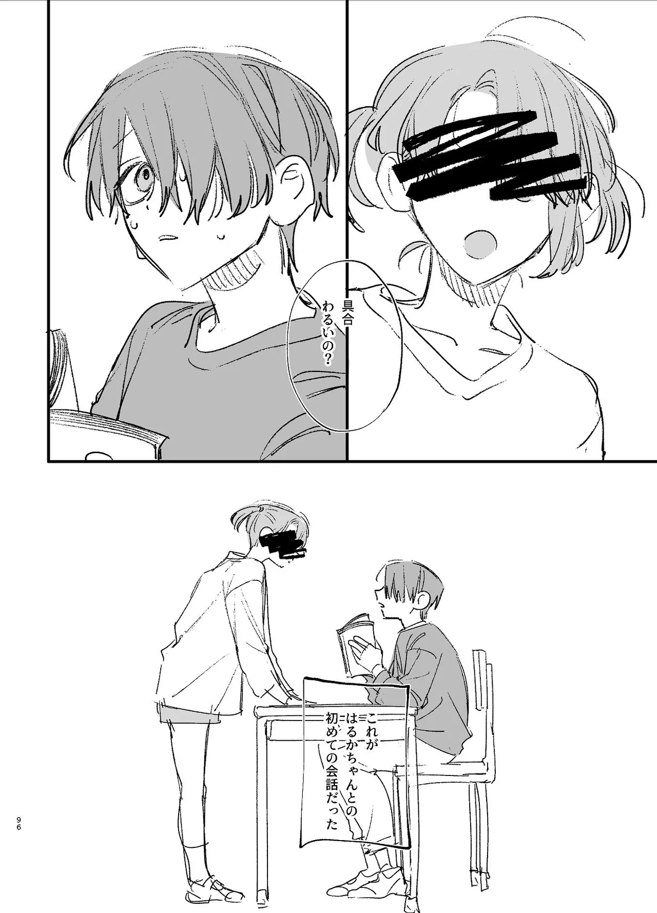 #崇拝型病み系アイドル翠くん Page.96