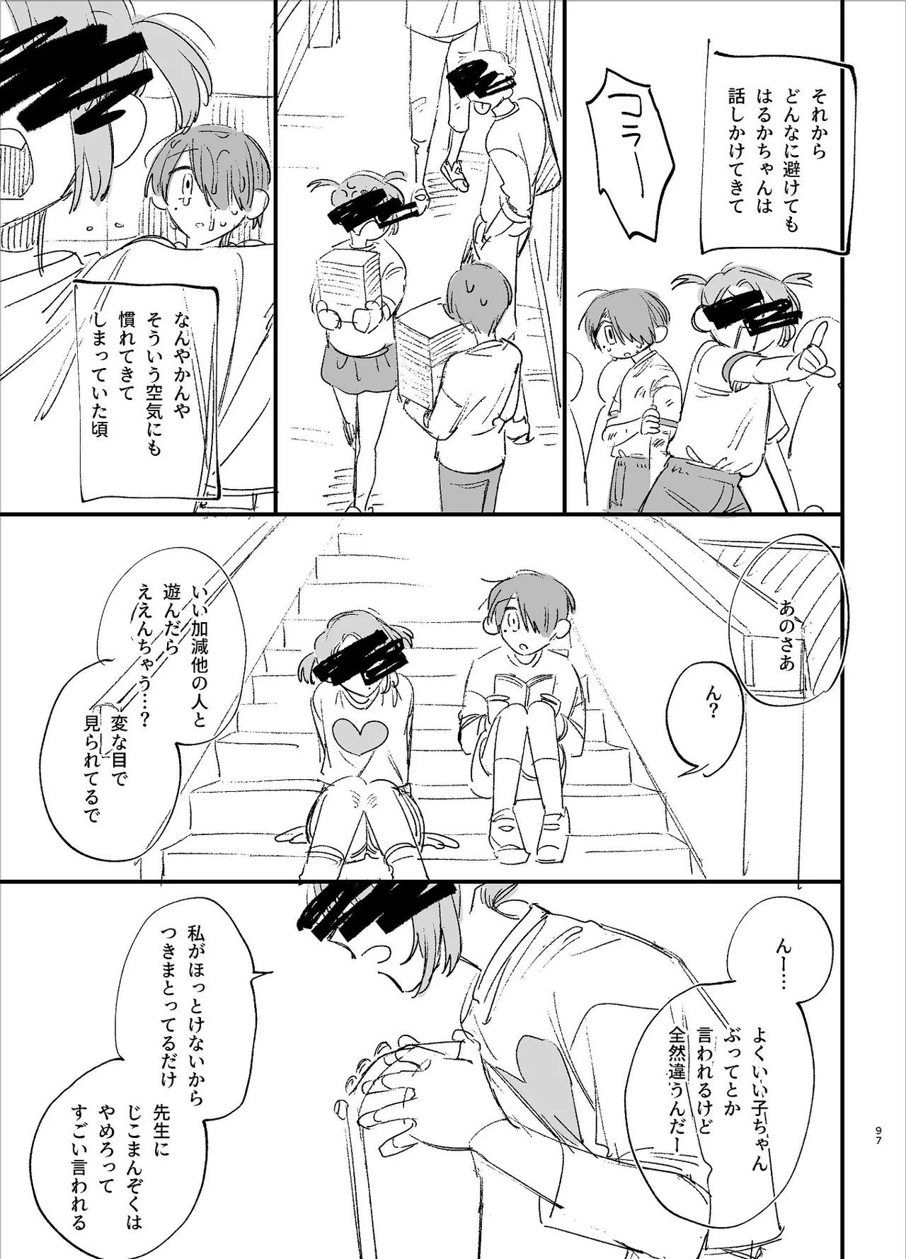 #崇拝型病み系アイドル翠くん Page.97