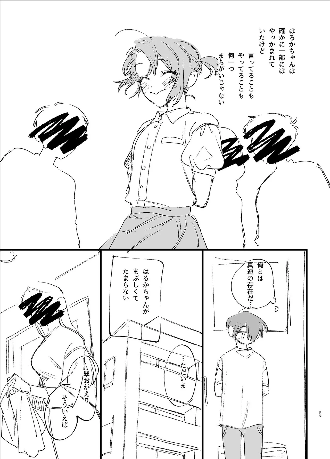 #崇拝型病み系アイドル翠くん Page.99