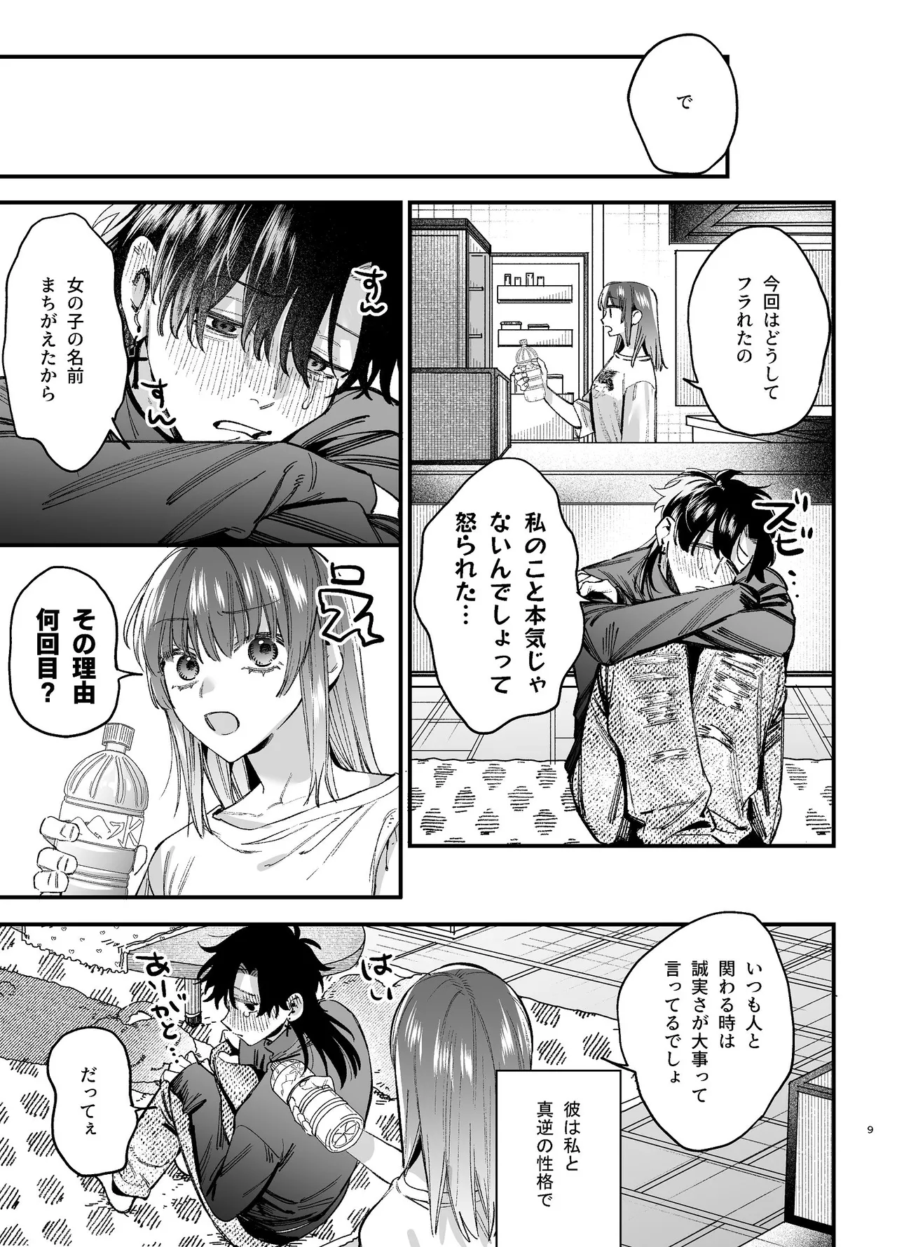 かわいそうなキミがいちばんカワイイ-沼系幼なじみルイくんの異常性癖えっち- Page.10