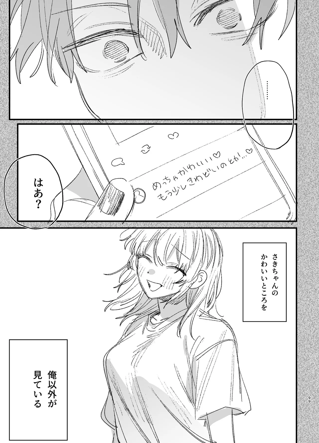 かわいそうなキミがいちばんカワイイ-沼系幼なじみルイくんの異常性癖えっち- Page.100
