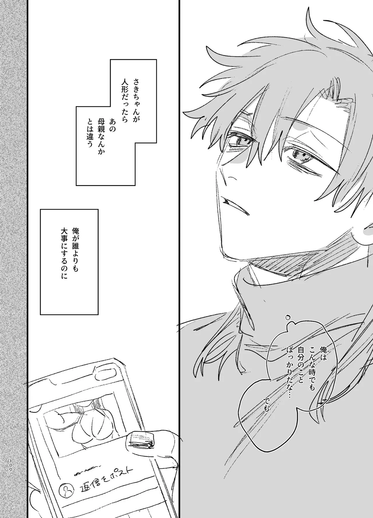 かわいそうなキミがいちばんカワイイ-沼系幼なじみルイくんの異常性癖えっち- Page.101