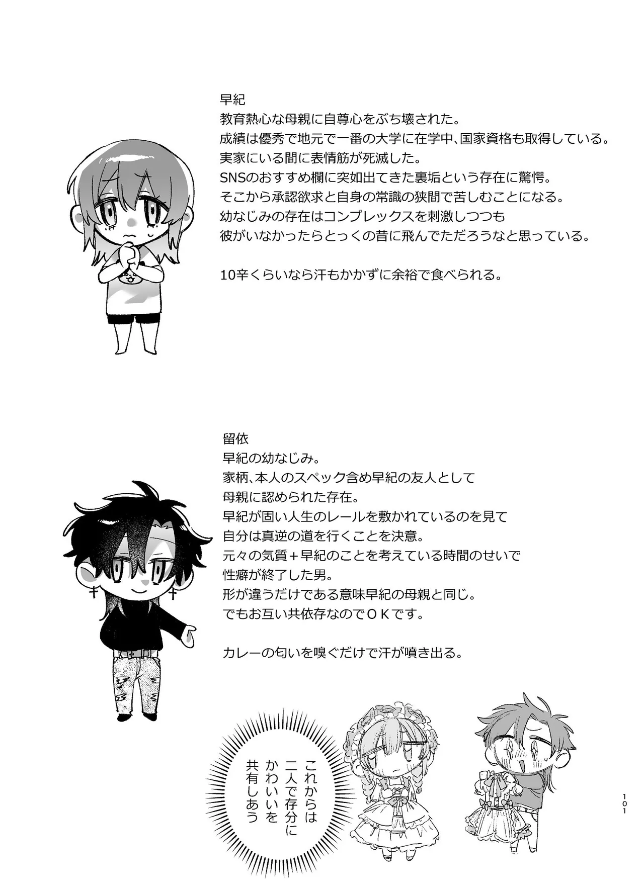 かわいそうなキミがいちばんカワイイ-沼系幼なじみルイくんの異常性癖えっち- Page.102