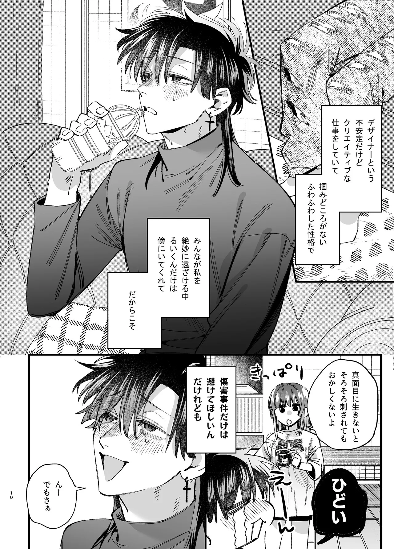 かわいそうなキミがいちばんカワイイ-沼系幼なじみルイくんの異常性癖えっち- Page.11