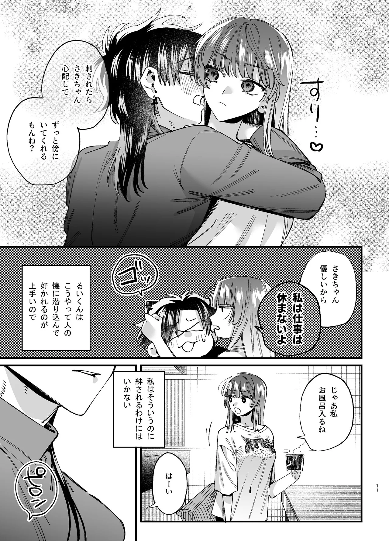 かわいそうなキミがいちばんカワイイ-沼系幼なじみルイくんの異常性癖えっち- Page.12