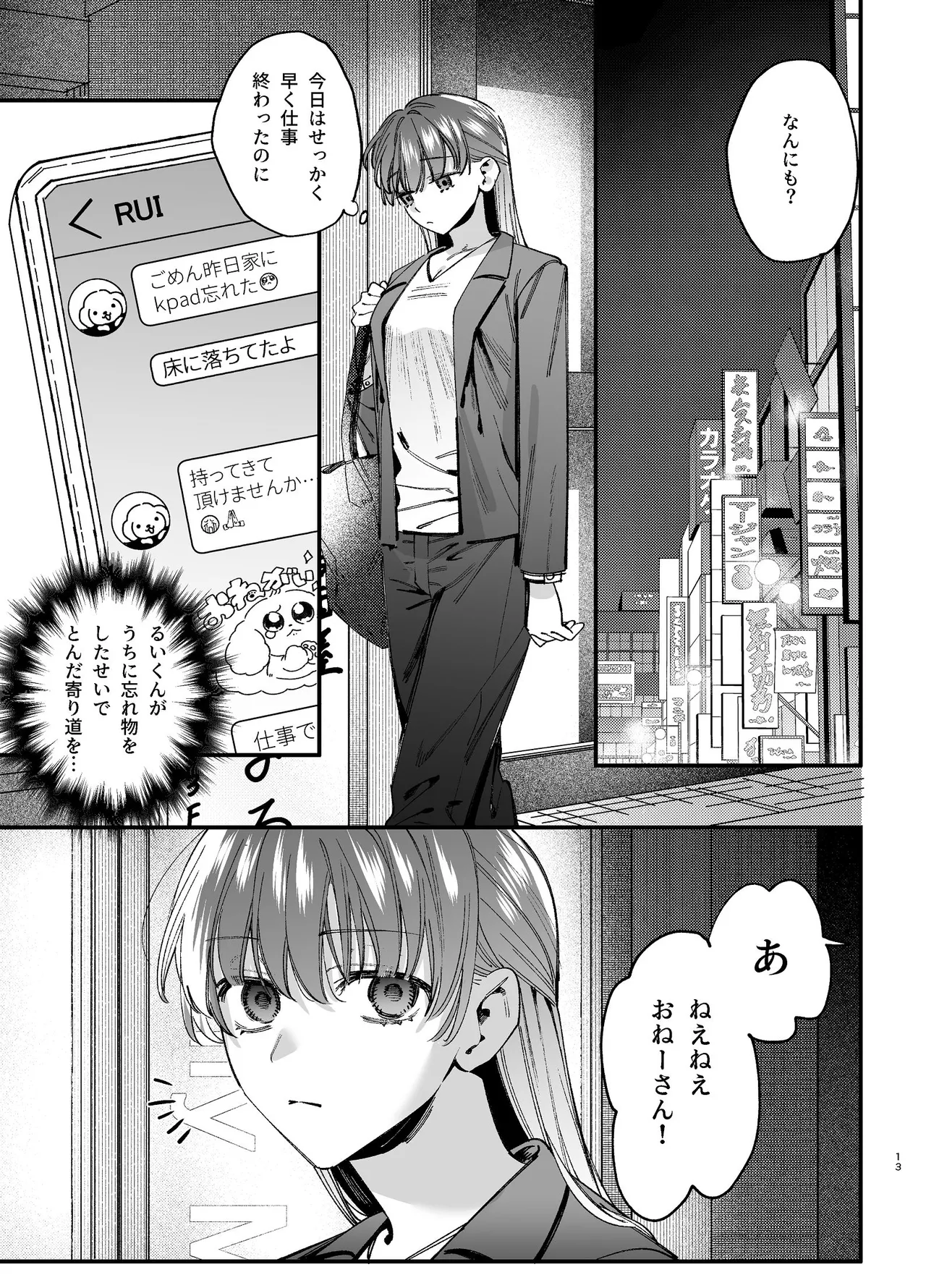 かわいそうなキミがいちばんカワイイ-沼系幼なじみルイくんの異常性癖えっち- Page.14