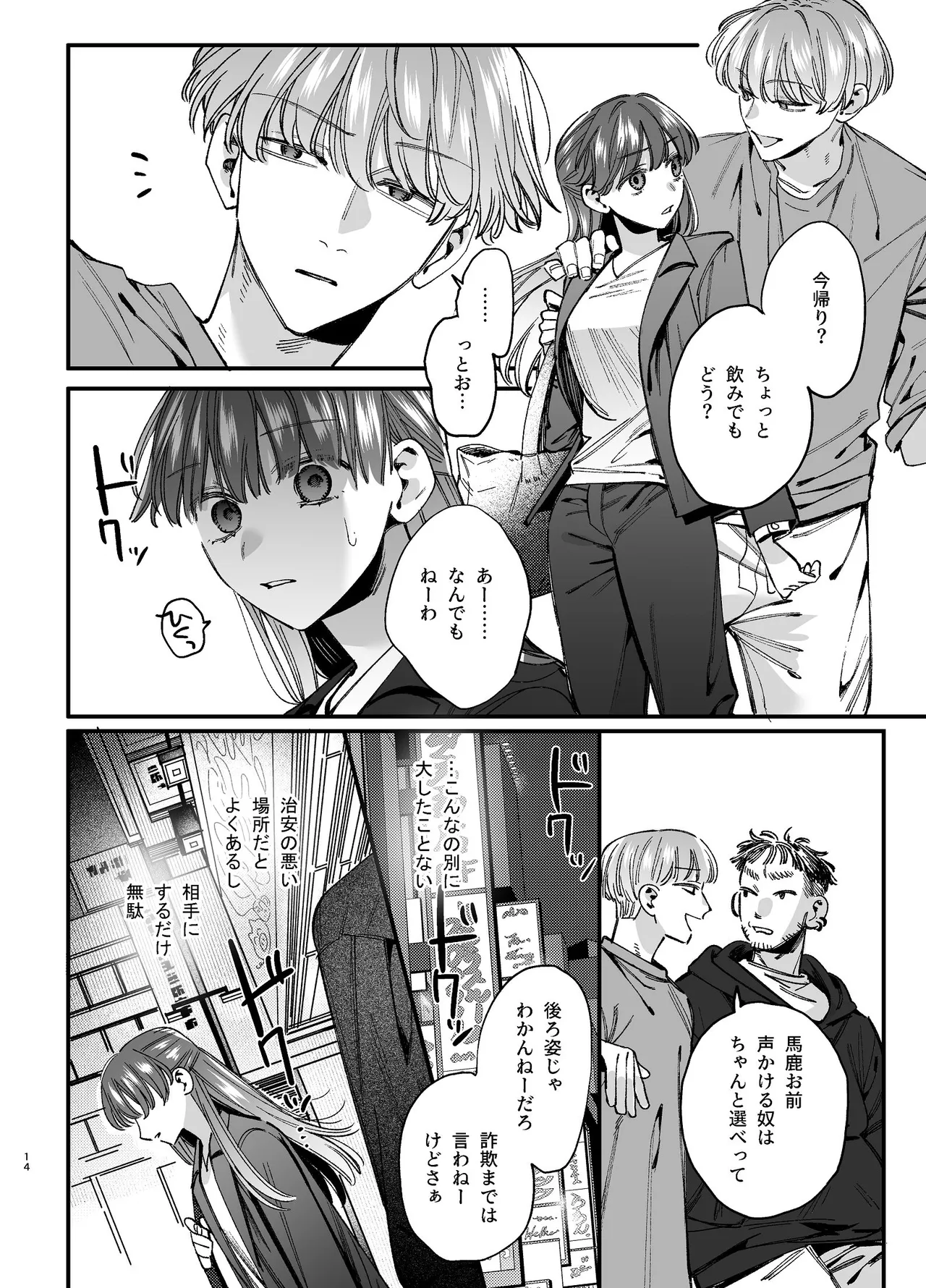 かわいそうなキミがいちばんカワイイ-沼系幼なじみルイくんの異常性癖えっち- Page.15