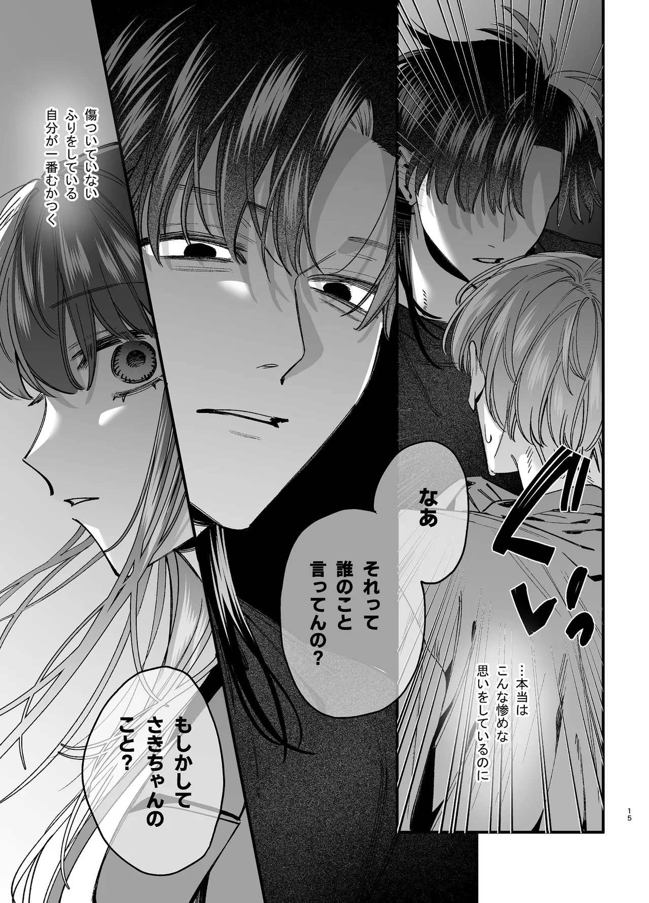 かわいそうなキミがいちばんカワイイ-沼系幼なじみルイくんの異常性癖えっち- Page.16