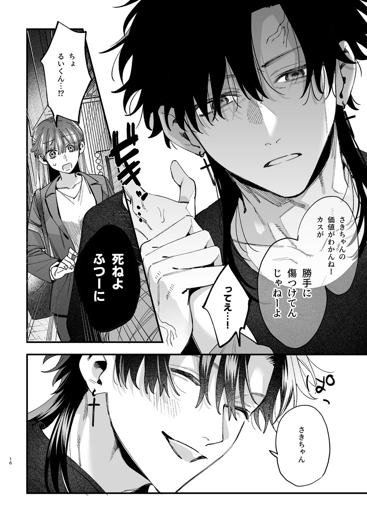 かわいそうなキミがいちばんカワイイ-沼系幼なじみルイくんの異常性癖えっち- Page.17