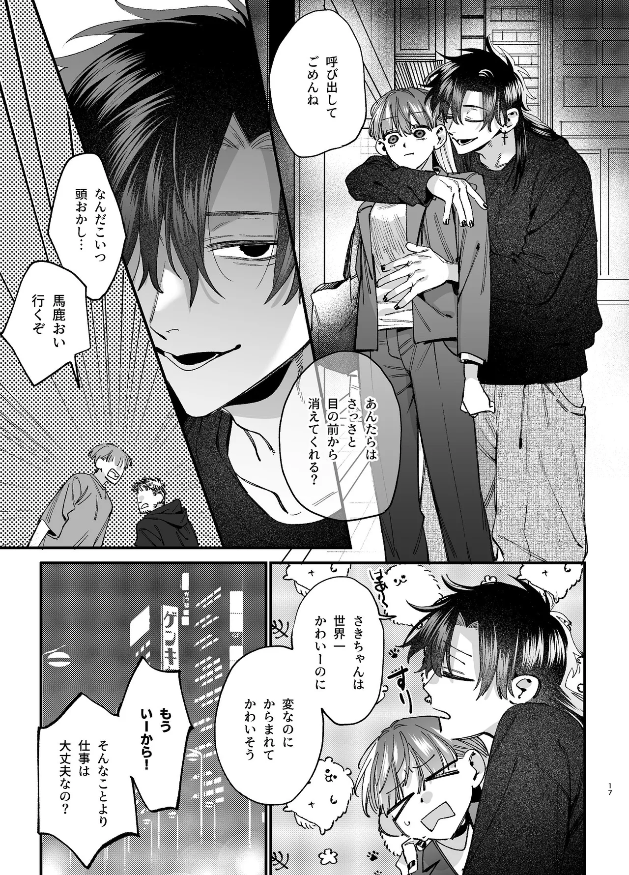 かわいそうなキミがいちばんカワイイ-沼系幼なじみルイくんの異常性癖えっち- Page.18