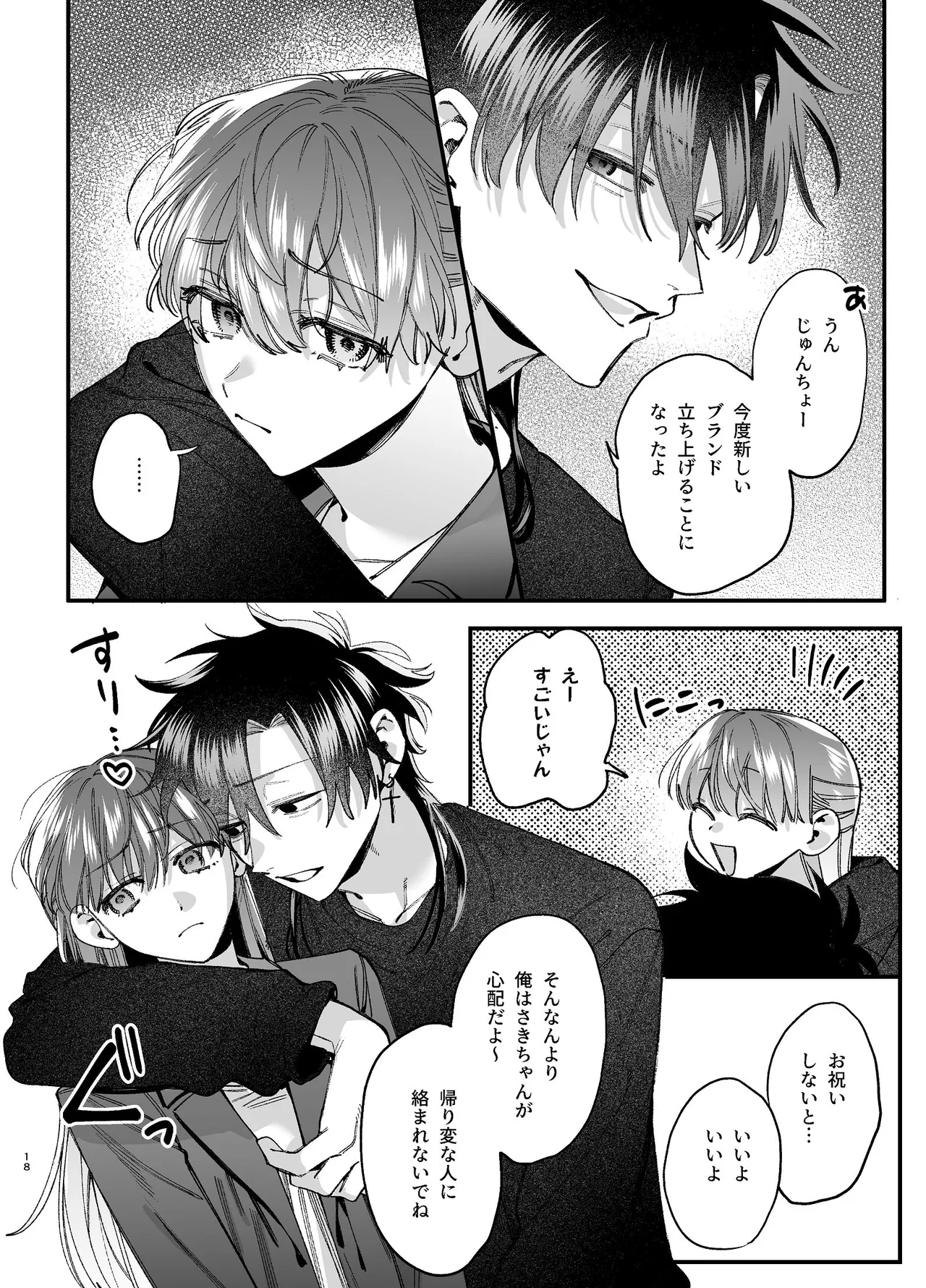 かわいそうなキミがいちばんカワイイ-沼系幼なじみルイくんの異常性癖えっち- Page.19