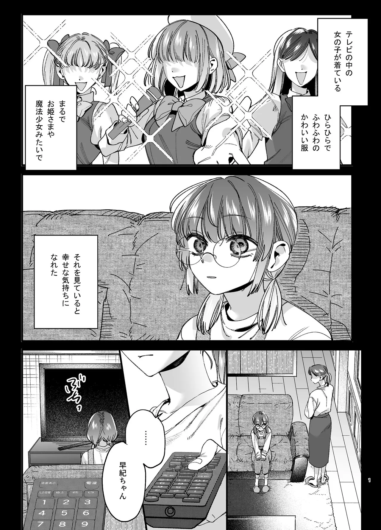かわいそうなキミがいちばんカワイイ-沼系幼なじみルイくんの異常性癖えっち- Page.2