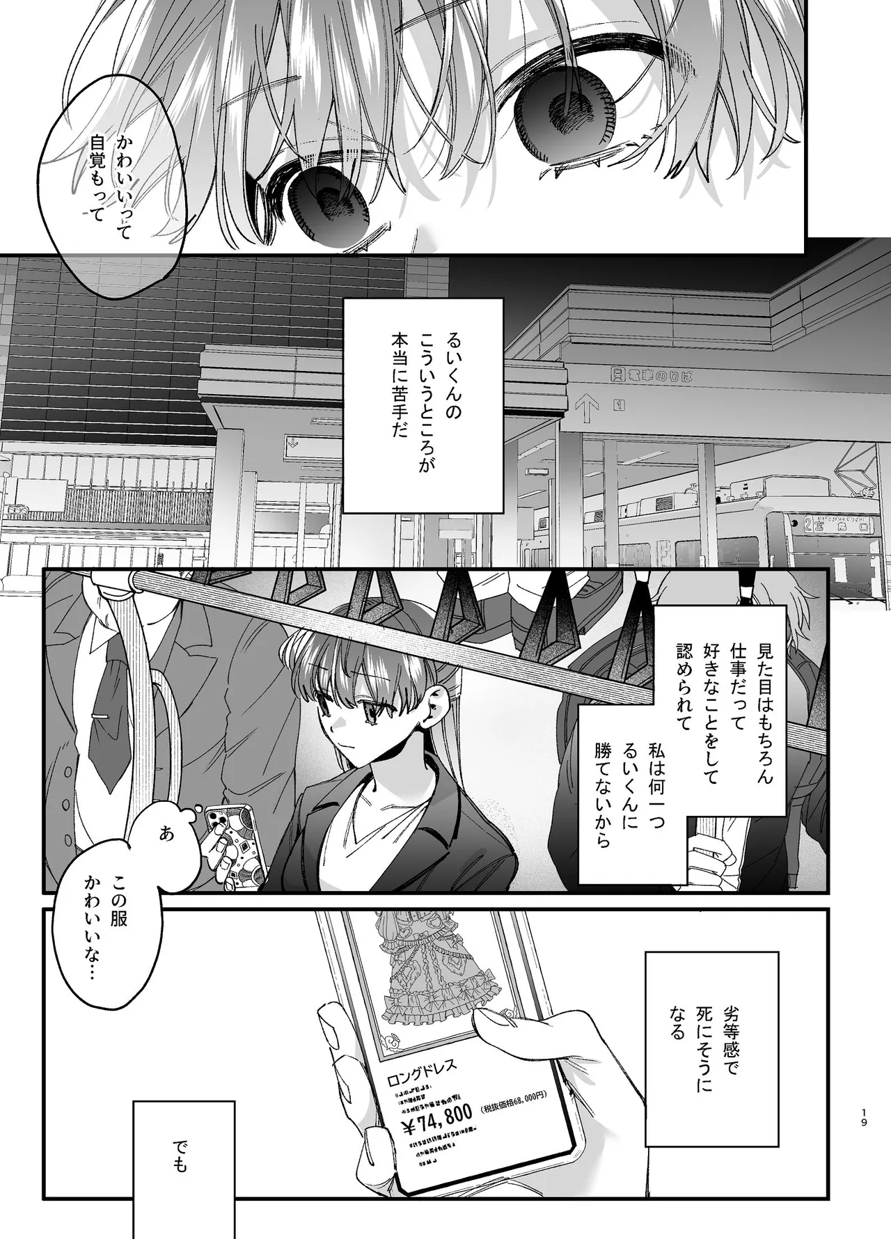 かわいそうなキミがいちばんカワイイ-沼系幼なじみルイくんの異常性癖えっち- Page.20