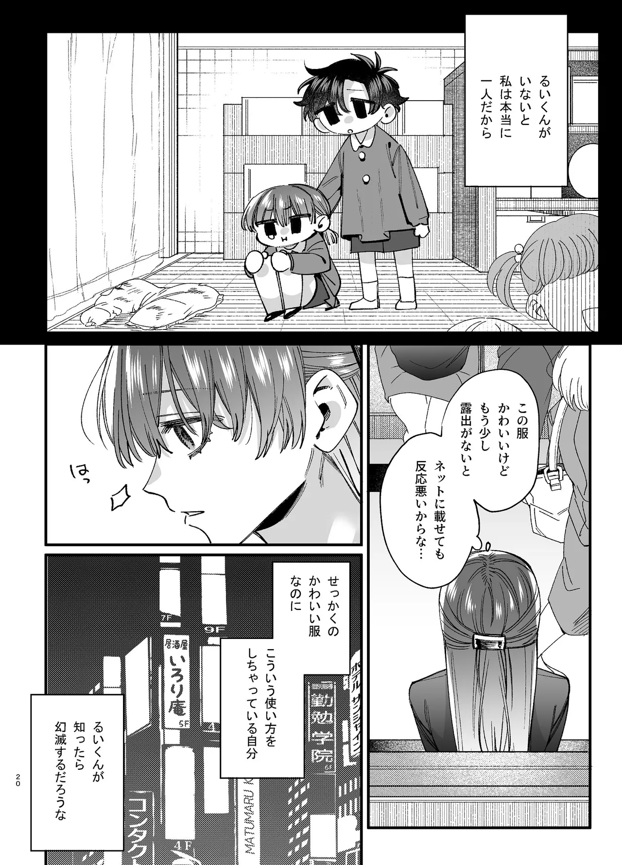 かわいそうなキミがいちばんカワイイ-沼系幼なじみルイくんの異常性癖えっち- Page.21