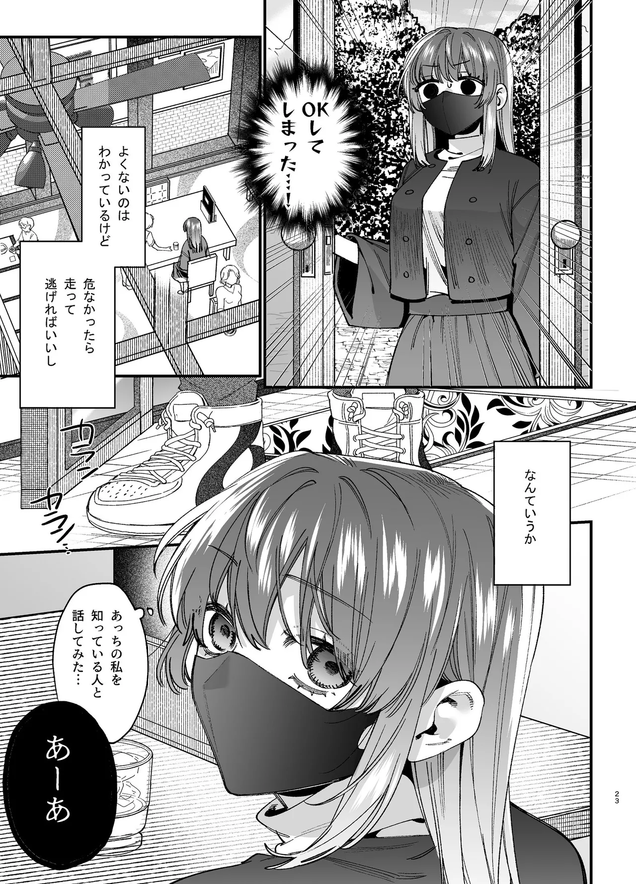 かわいそうなキミがいちばんカワイイ-沼系幼なじみルイくんの異常性癖えっち- Page.24