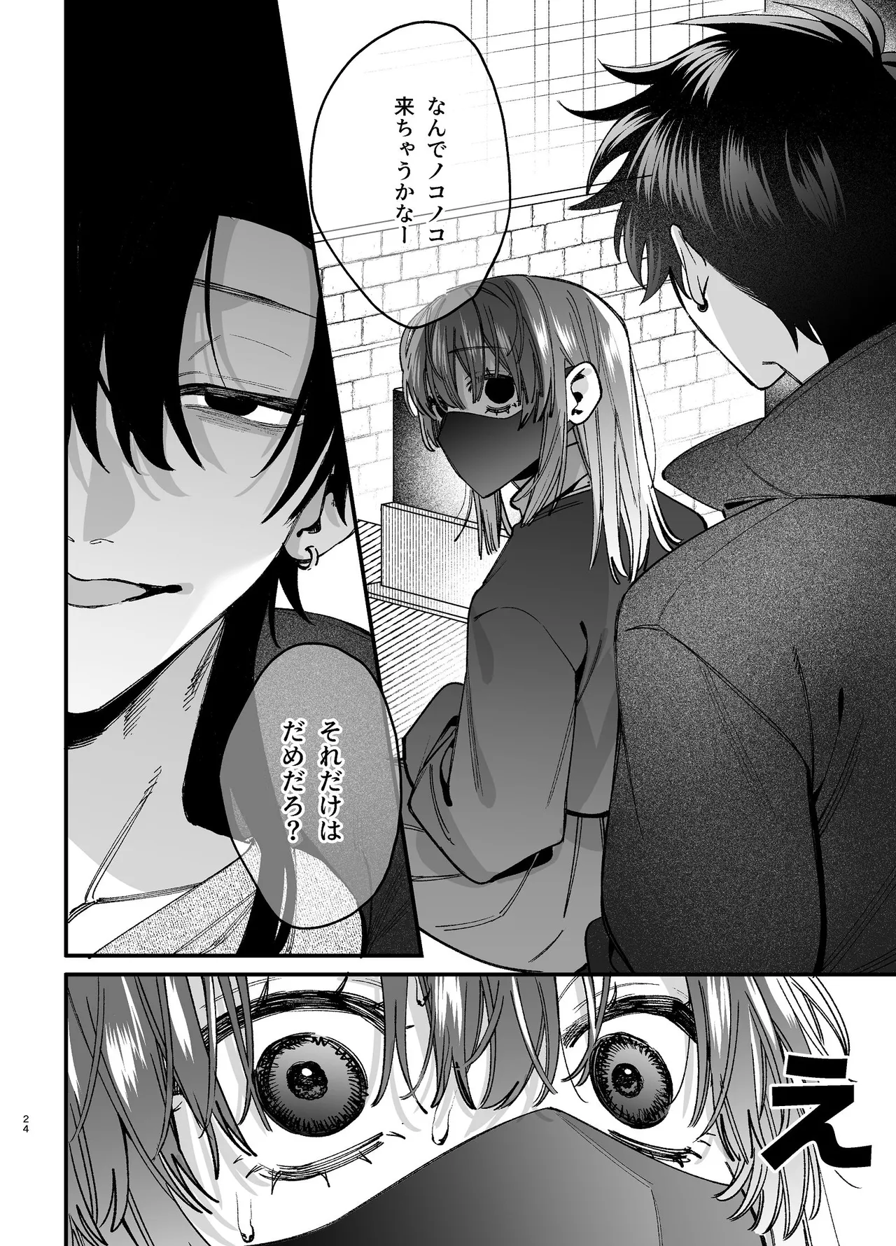 かわいそうなキミがいちばんカワイイ-沼系幼なじみルイくんの異常性癖えっち- Page.25