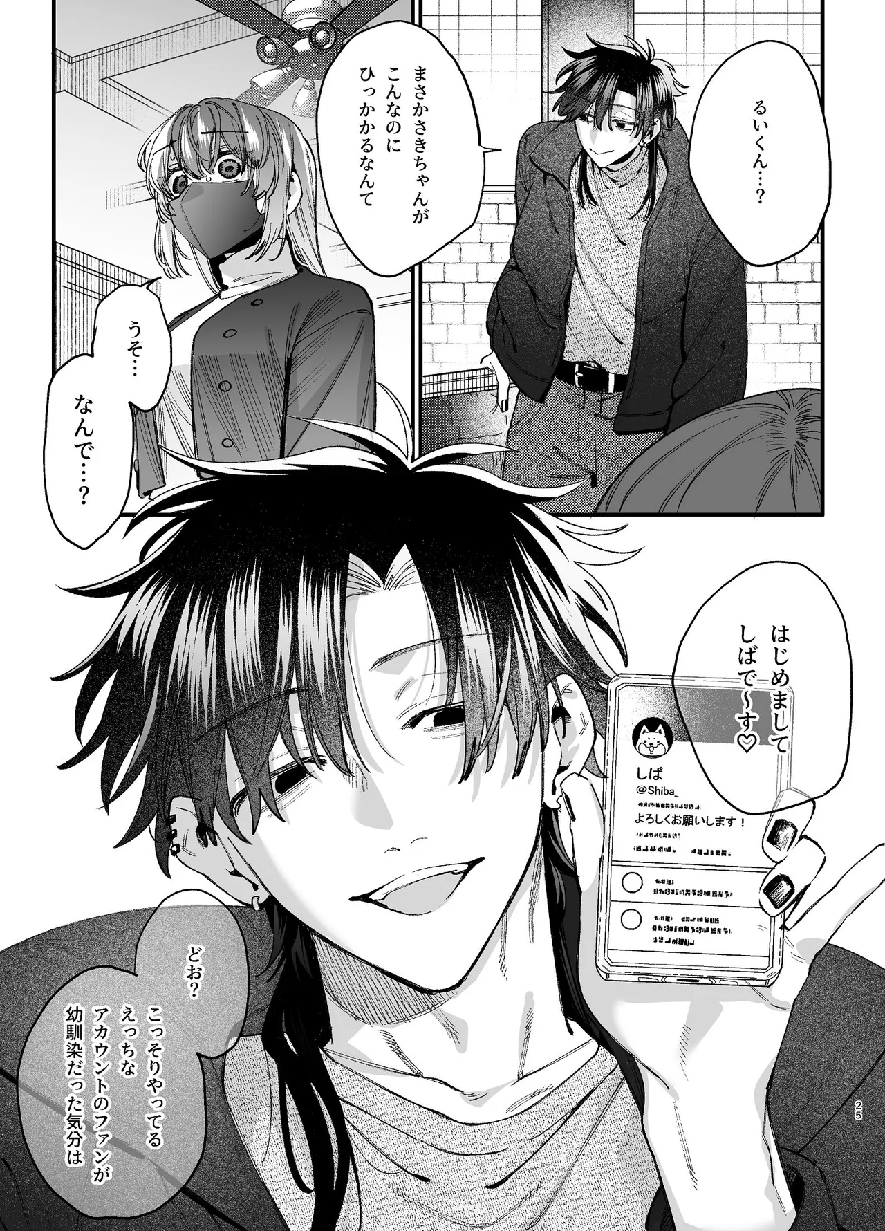 かわいそうなキミがいちばんカワイイ-沼系幼なじみルイくんの異常性癖えっち- Page.26