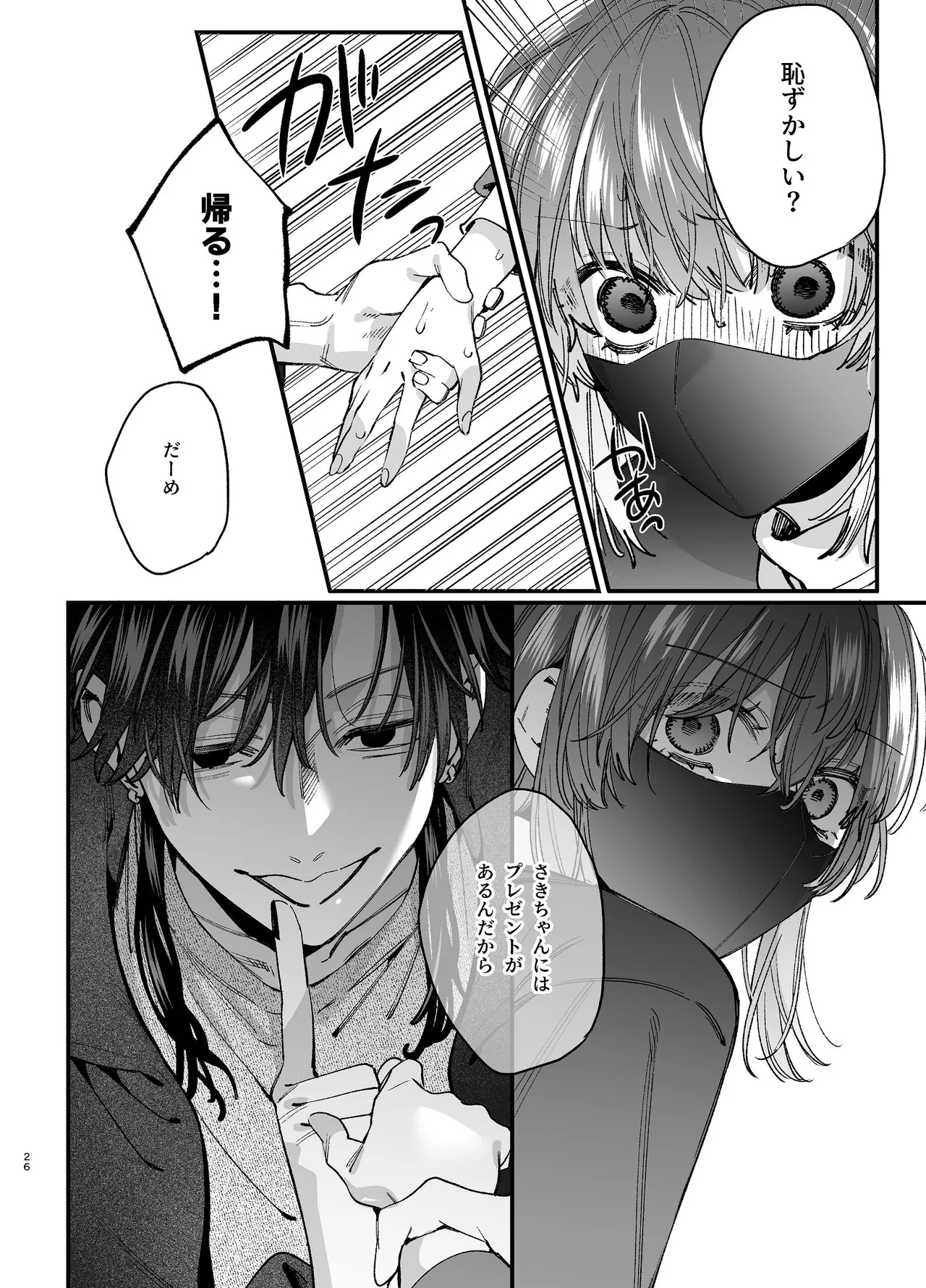 かわいそうなキミがいちばんカワイイ-沼系幼なじみルイくんの異常性癖えっち- Page.27