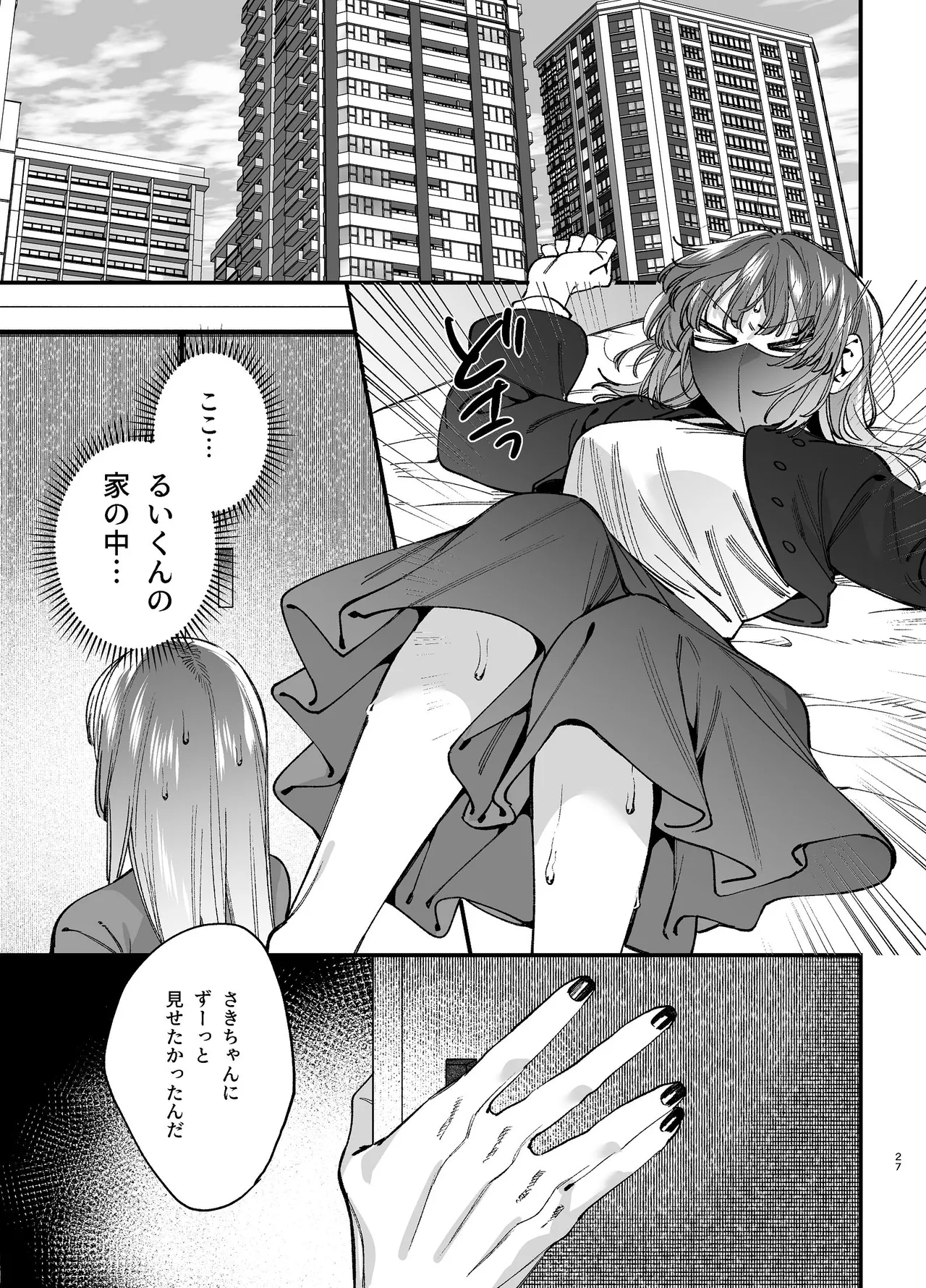 かわいそうなキミがいちばんカワイイ-沼系幼なじみルイくんの異常性癖えっち- Page.28