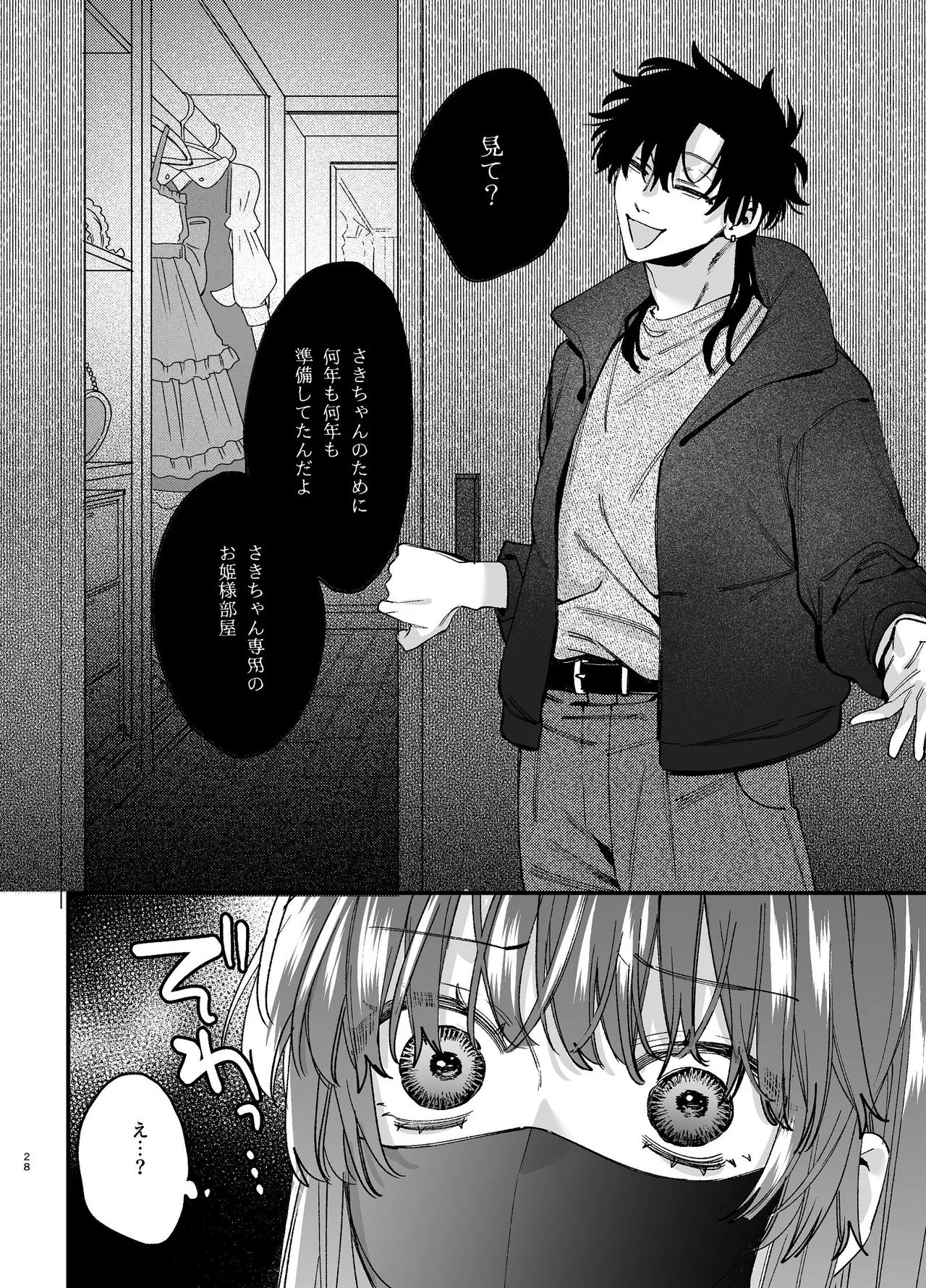 かわいそうなキミがいちばんカワイイ-沼系幼なじみルイくんの異常性癖えっち- Page.29