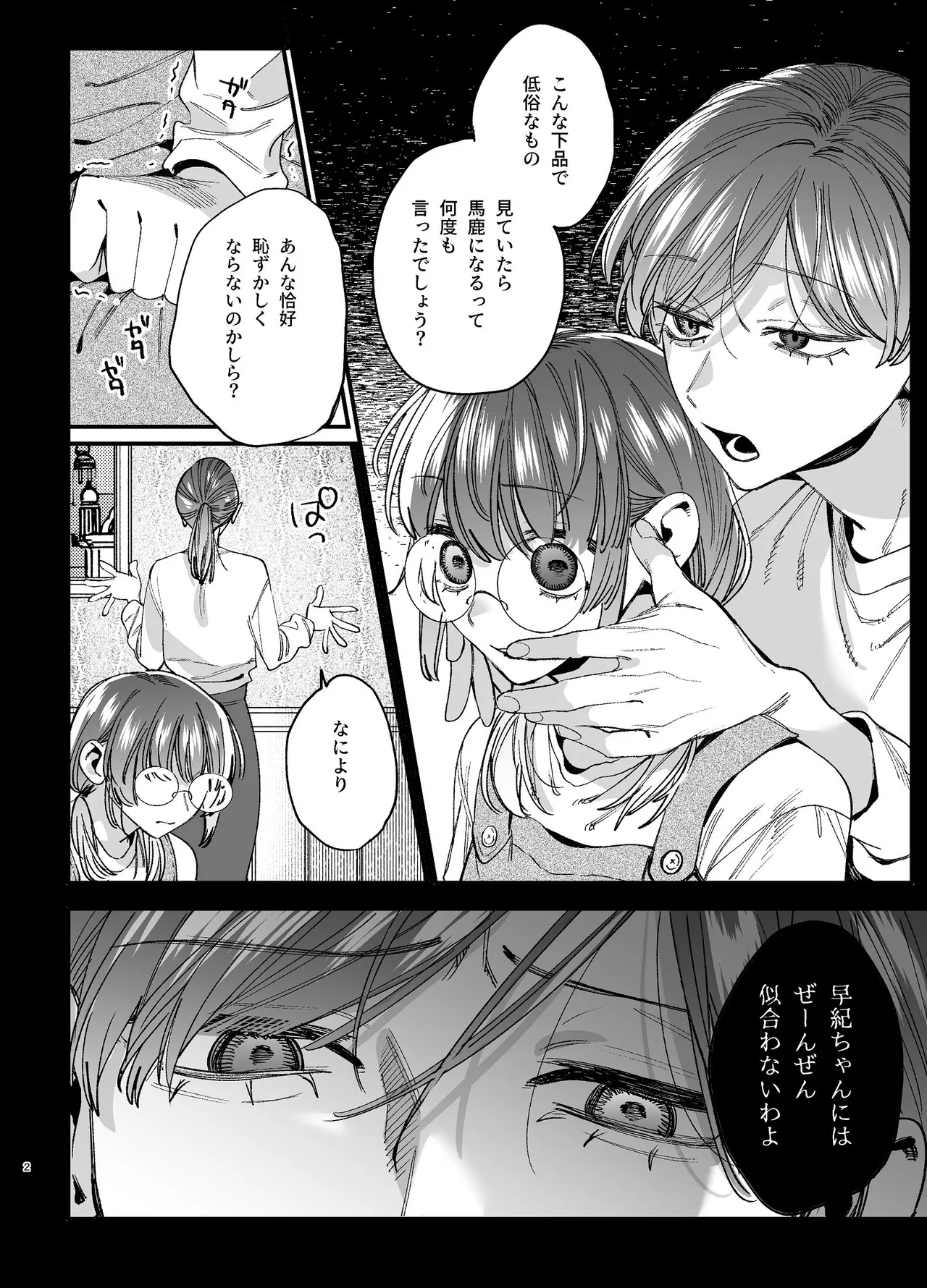 かわいそうなキミがいちばんカワイイ-沼系幼なじみルイくんの異常性癖えっち- Page.3