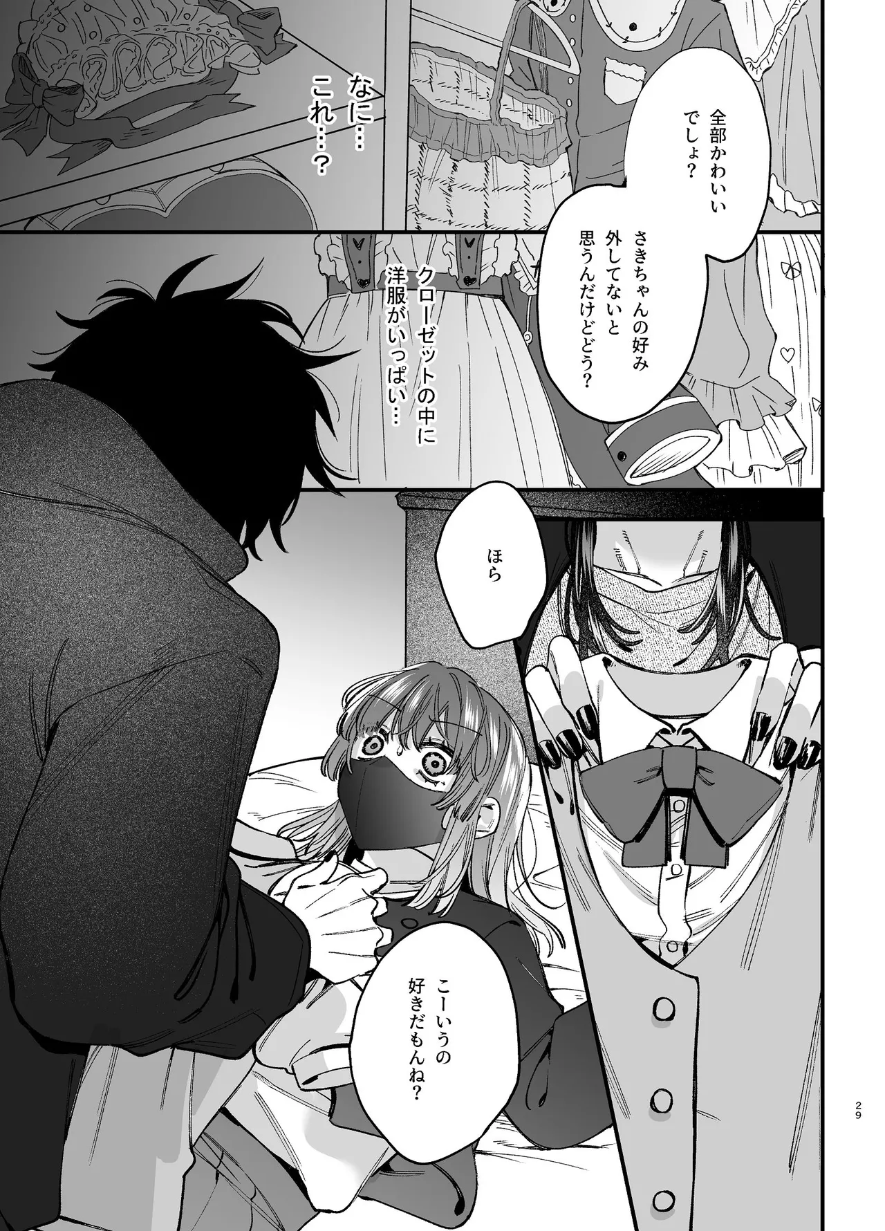 かわいそうなキミがいちばんカワイイ-沼系幼なじみルイくんの異常性癖えっち- Page.30
