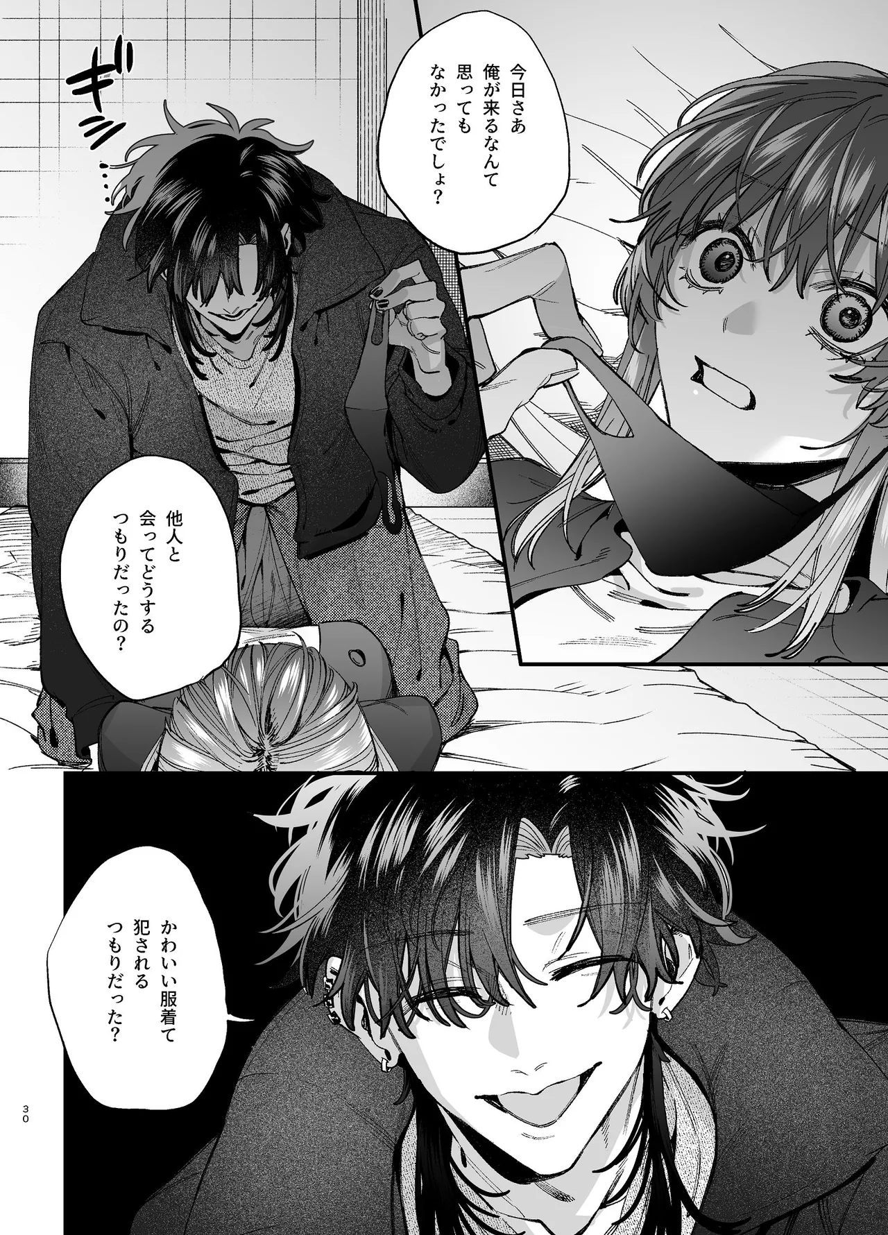 かわいそうなキミがいちばんカワイイ-沼系幼なじみルイくんの異常性癖えっち- Page.31