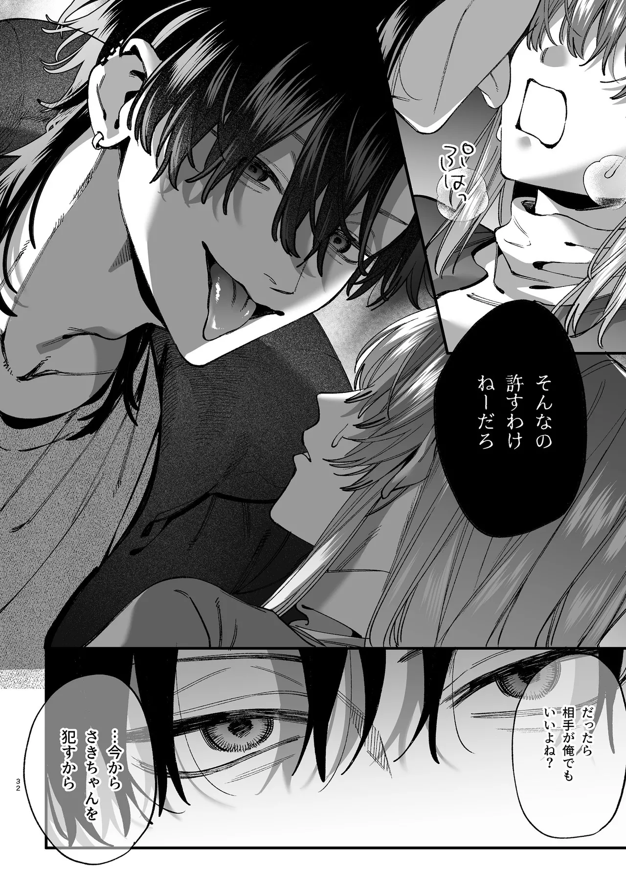 かわいそうなキミがいちばんカワイイ-沼系幼なじみルイくんの異常性癖えっち- Page.33