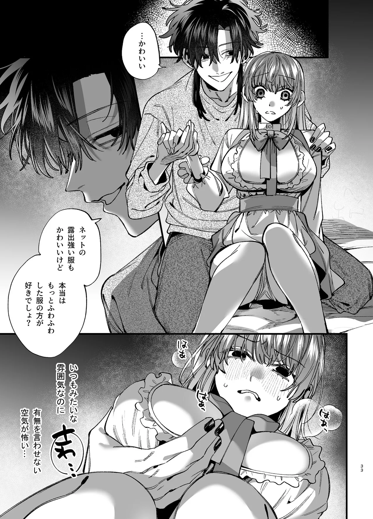 かわいそうなキミがいちばんカワイイ-沼系幼なじみルイくんの異常性癖えっち- Page.34