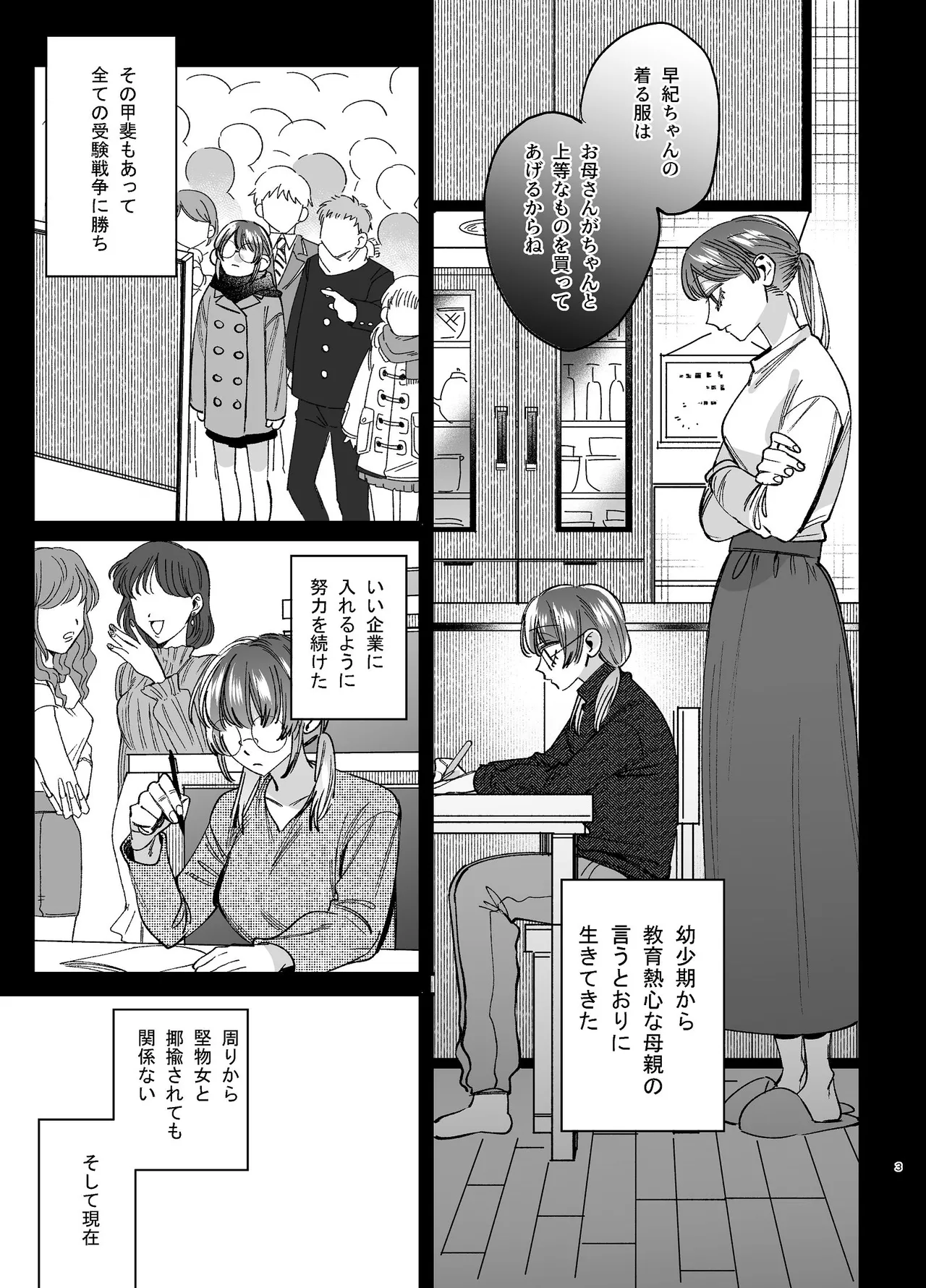 かわいそうなキミがいちばんカワイイ-沼系幼なじみルイくんの異常性癖えっち- Page.4