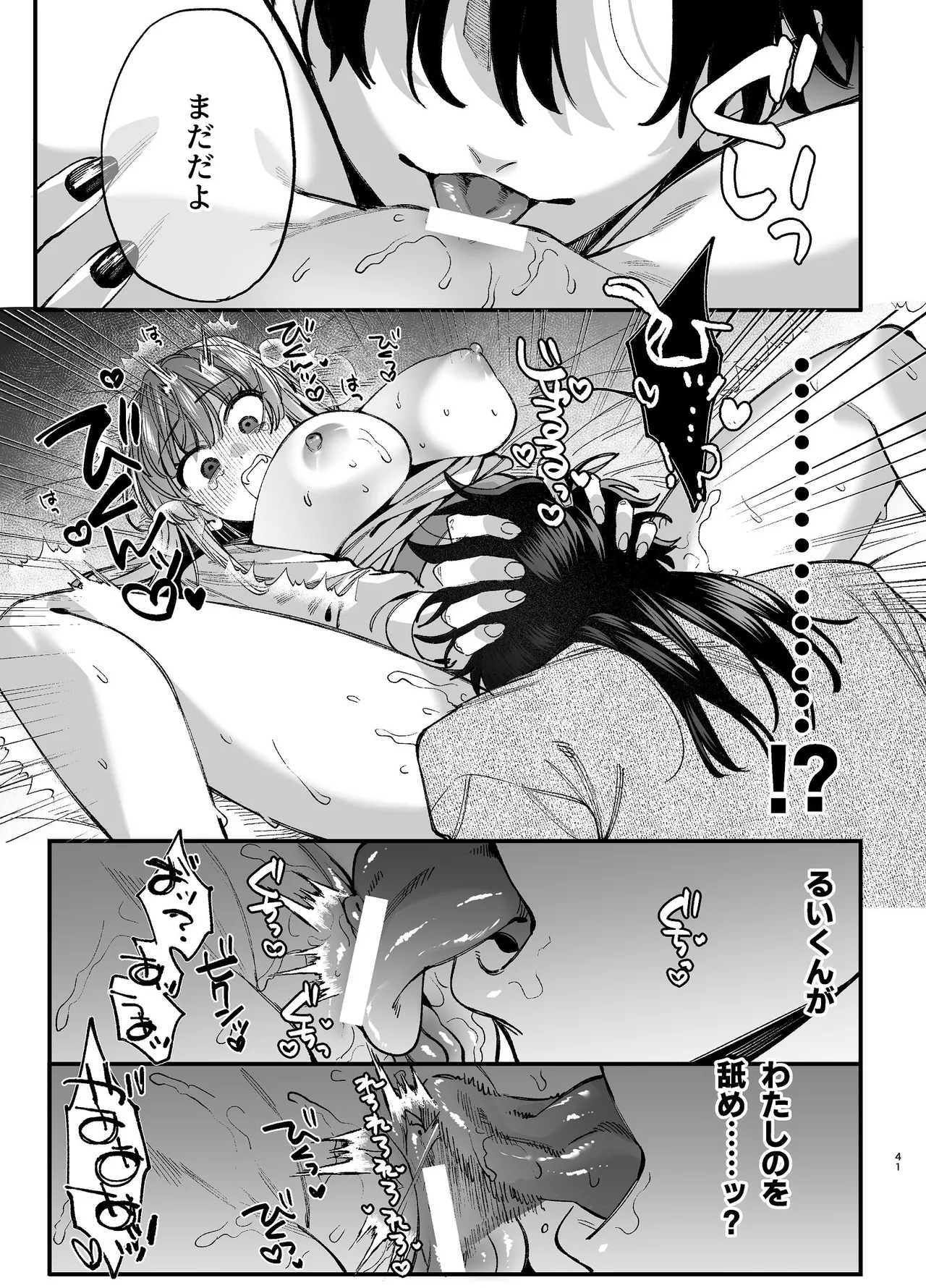 かわいそうなキミがいちばんカワイイ-沼系幼なじみルイくんの異常性癖えっち- Page.42