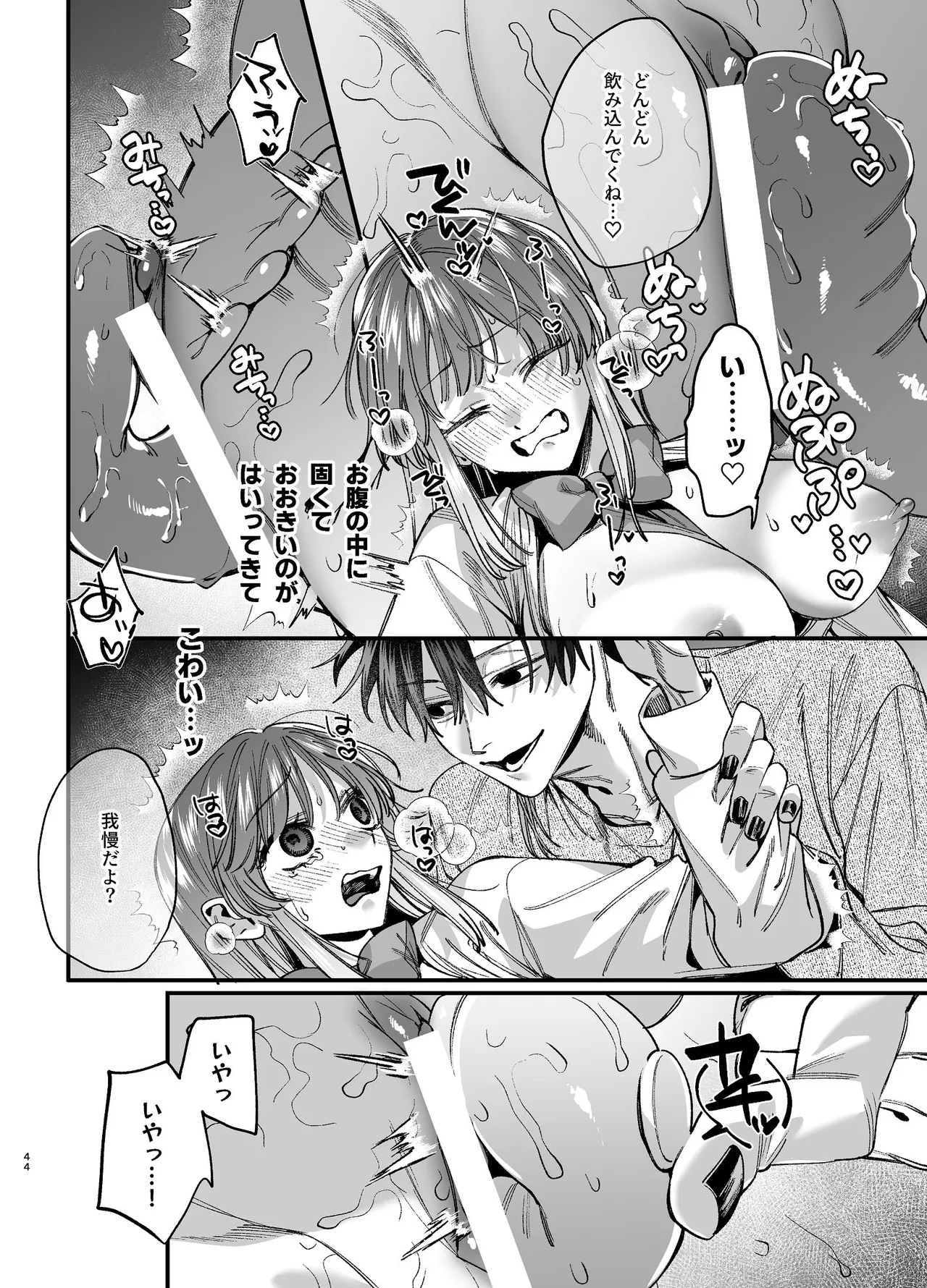 かわいそうなキミがいちばんカワイイ-沼系幼なじみルイくんの異常性癖えっち- Page.45