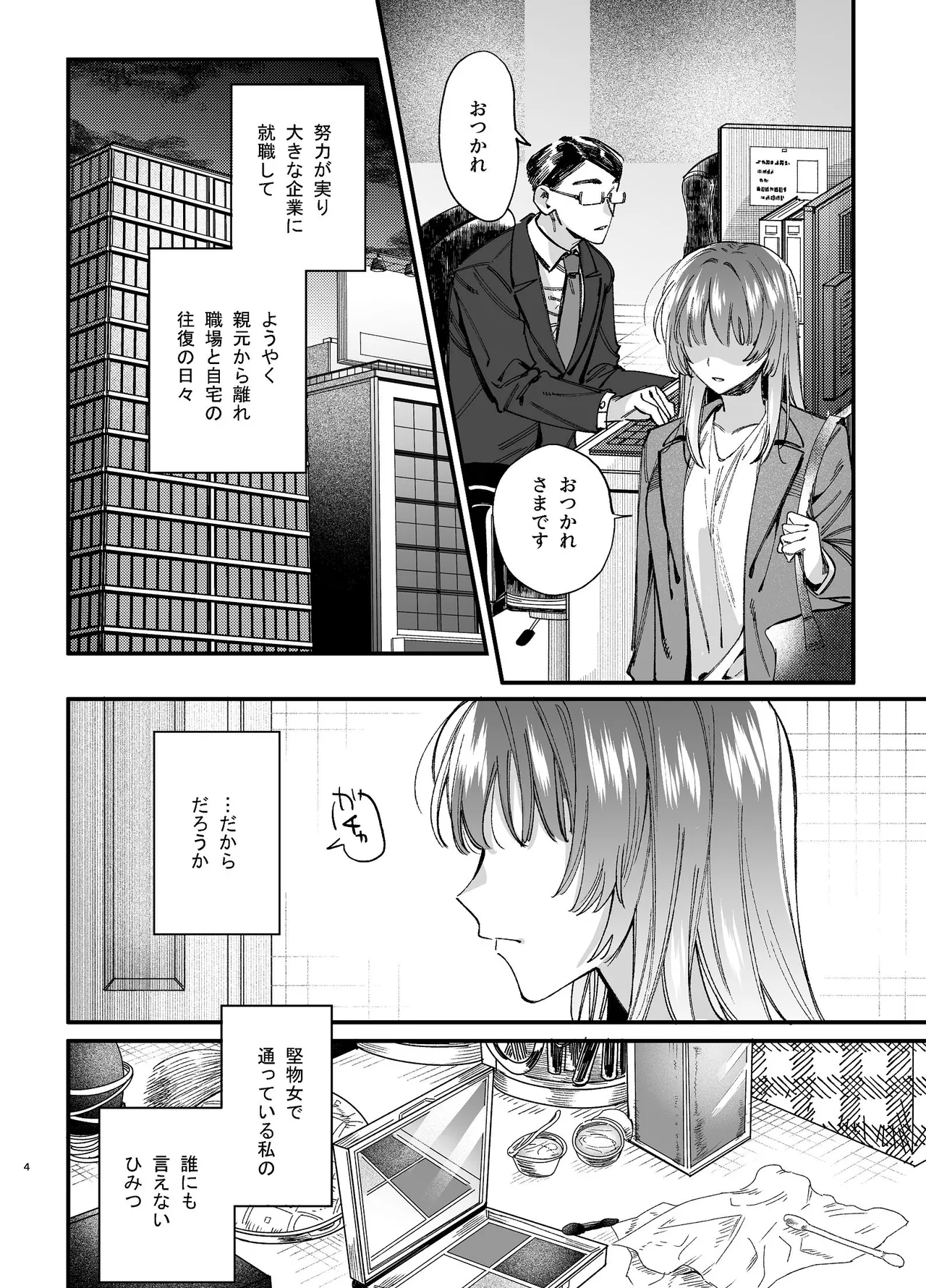 かわいそうなキミがいちばんカワイイ-沼系幼なじみルイくんの異常性癖えっち- Page.5